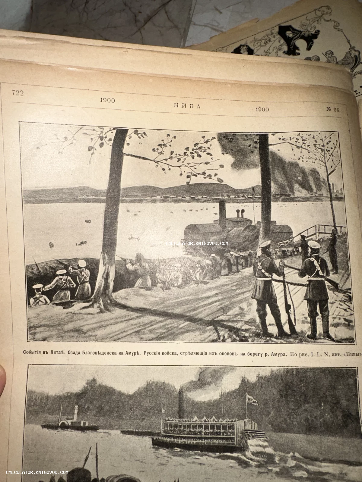 Старинная журнальная страница с гравюрами, изображающими русские войска в окопах на берегу Амура и пароходы во время событий в Китае.