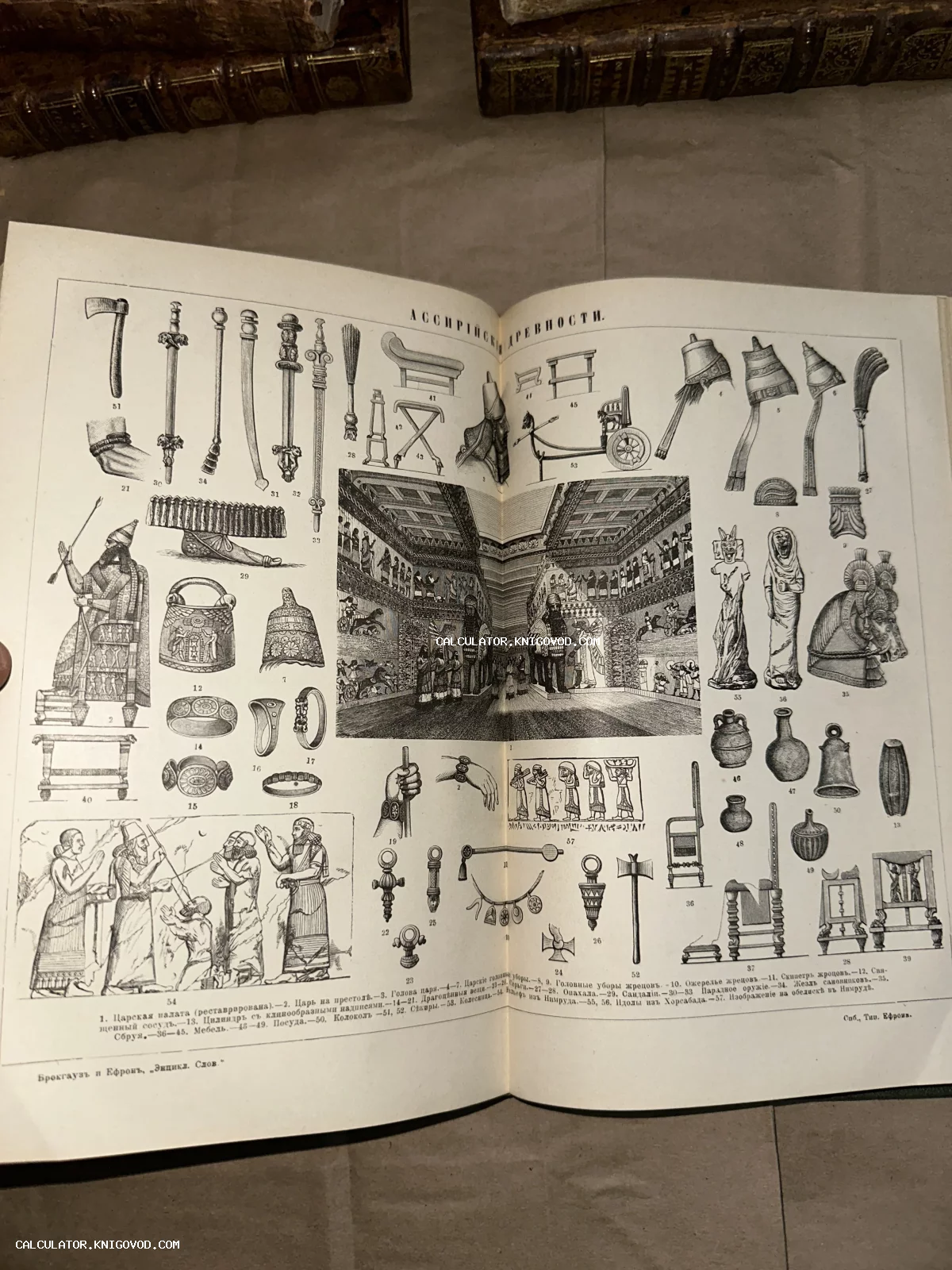 Старинная книжная страница с гравюрами ассирийских артефактов: оружия, украшений и архитектурных рельефов.