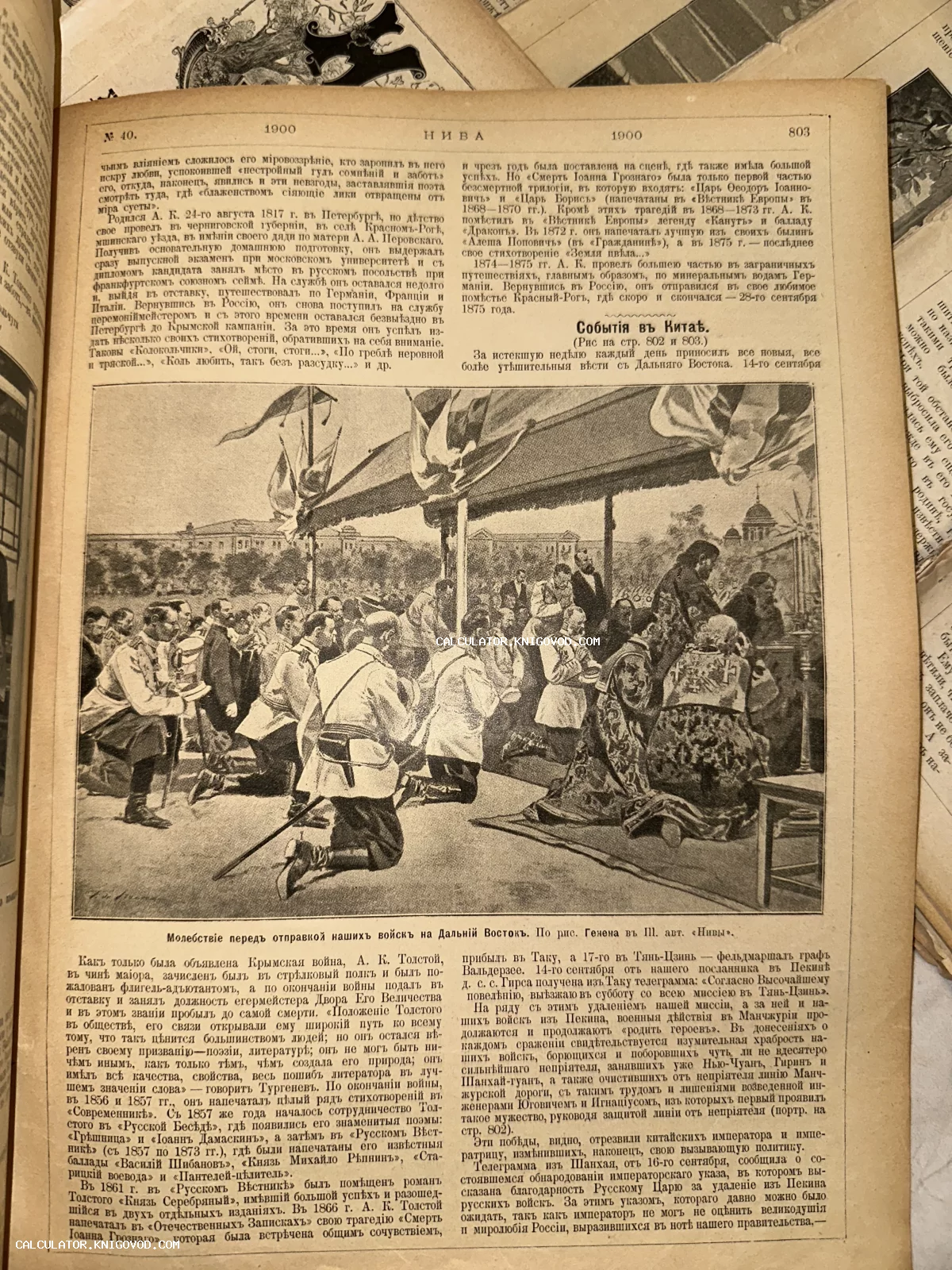 Страница дореволюционного журнала Нива с гравюрой, изображающей молебен солдат перед отправкой на Дальний Восток.