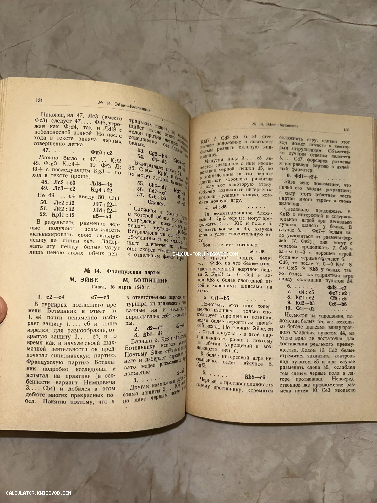 Разворот старой шахматной книги с описанием и нотацией партии между Максом Эйве и Михаилом Ботвинником 1948 года.