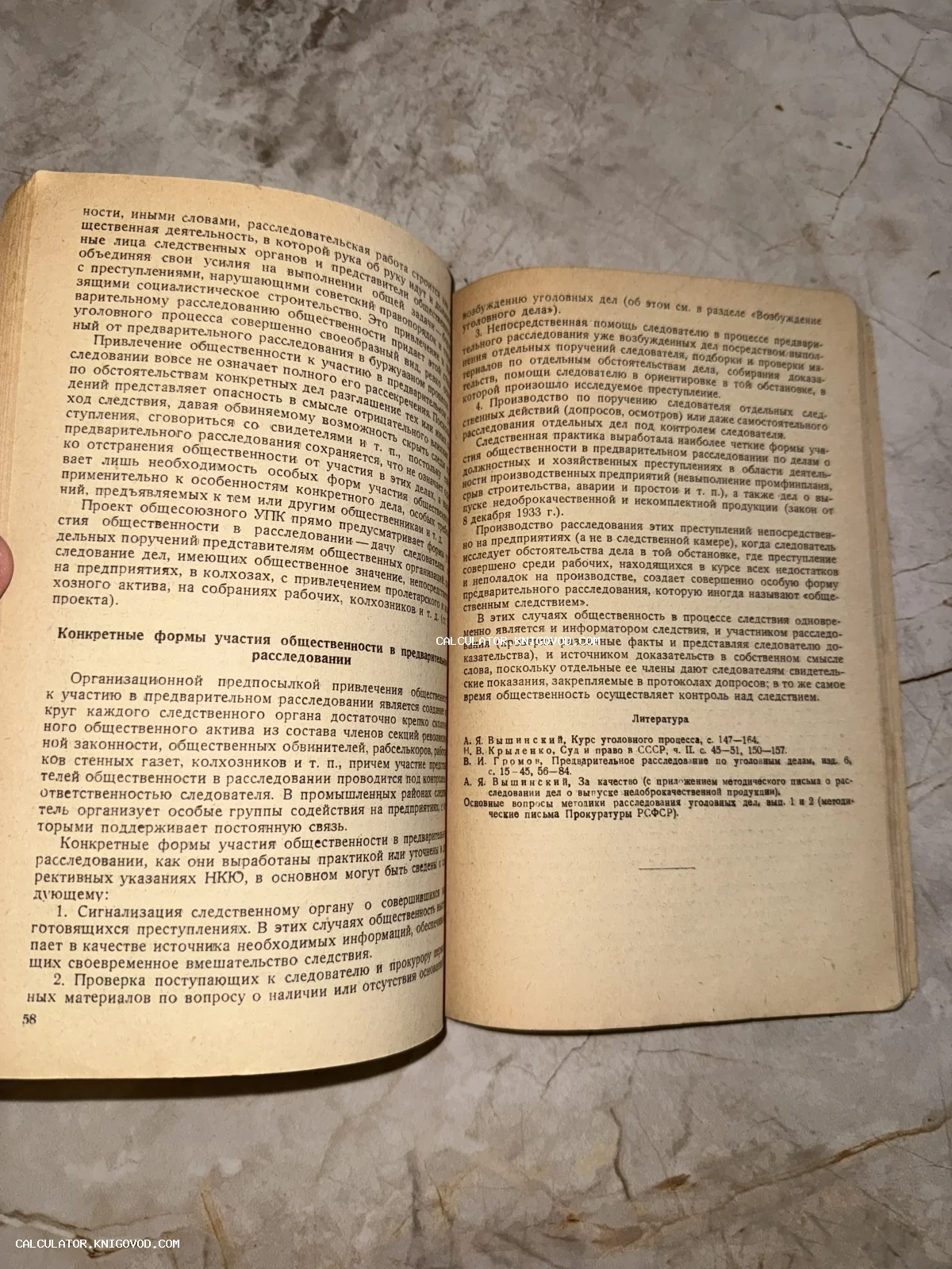 Разворот старой советской книги по юриспруденции с текстом о предварительном расследовании и именами правоведов Вышинского и Крыленко.