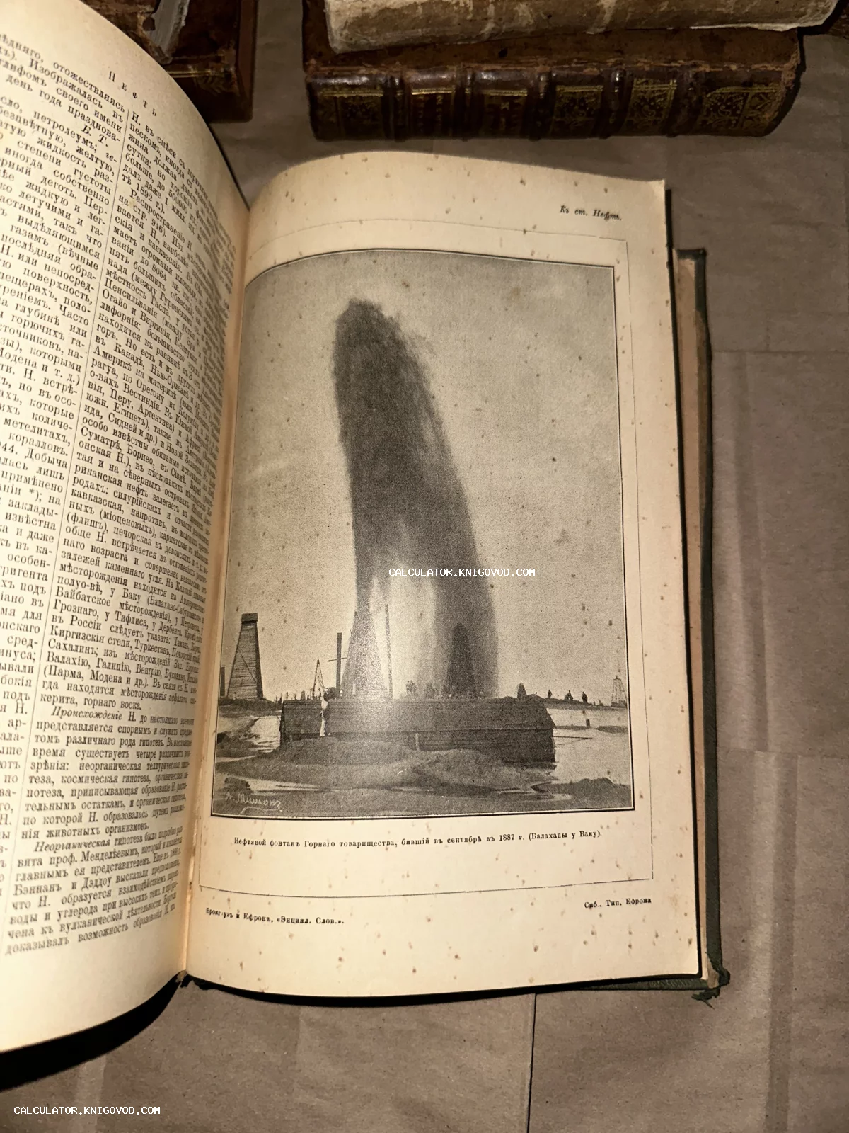 Разворот антикварной книги со статьей о нефти и иллюстрацией мощного нефтяного фонтана в Балаханах 1887 года.