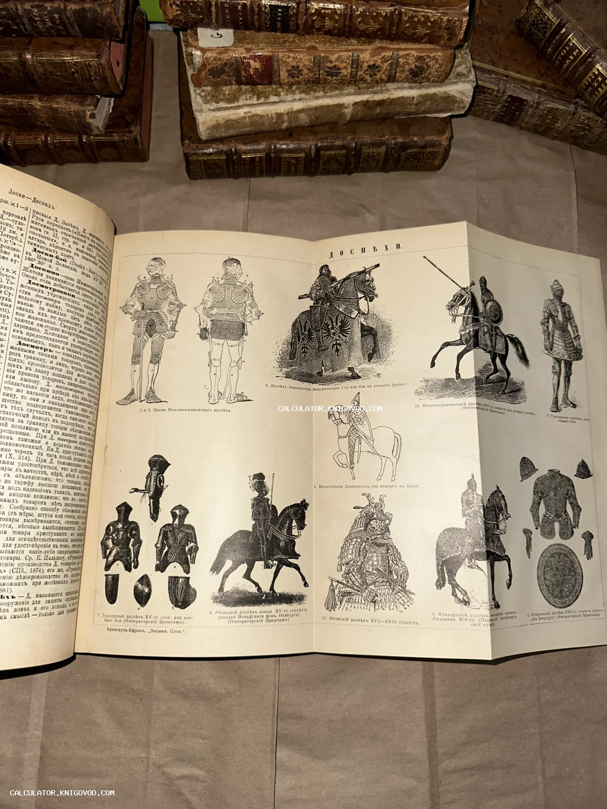 Разворот антикварной книги с черно-белыми гравюрами различных видов средневековых рыцарских доспехов и конных воинов.