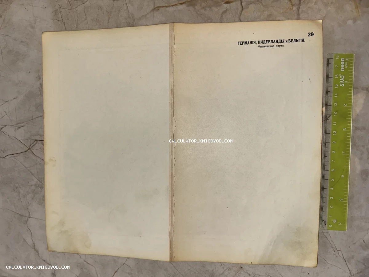 Старинная пожелтевшая страница с типографским заголовком 'Германия, Нидерланды и Бельгия. Физическая карта' и измерительной линейкой.