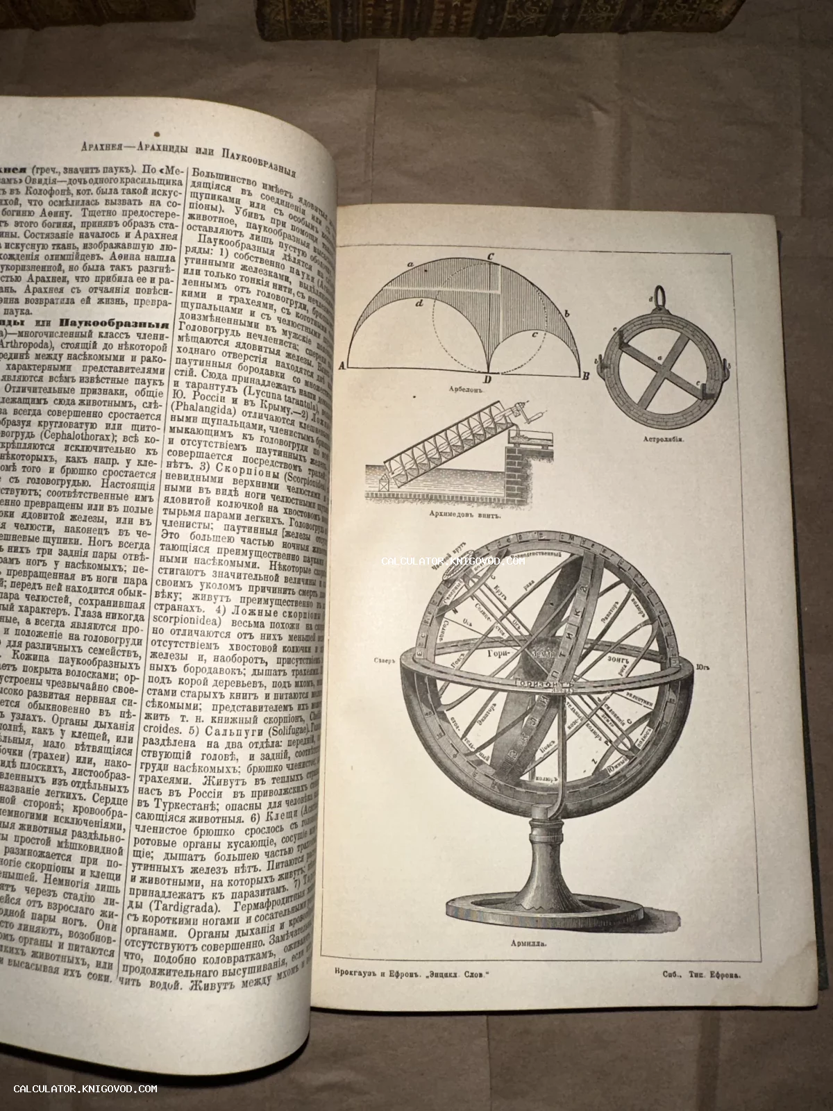 Разворот старинной книги с текстом на дореволюционном русском языке и гравюрами астролябии, армиллярной сферы и винта Архимеда.