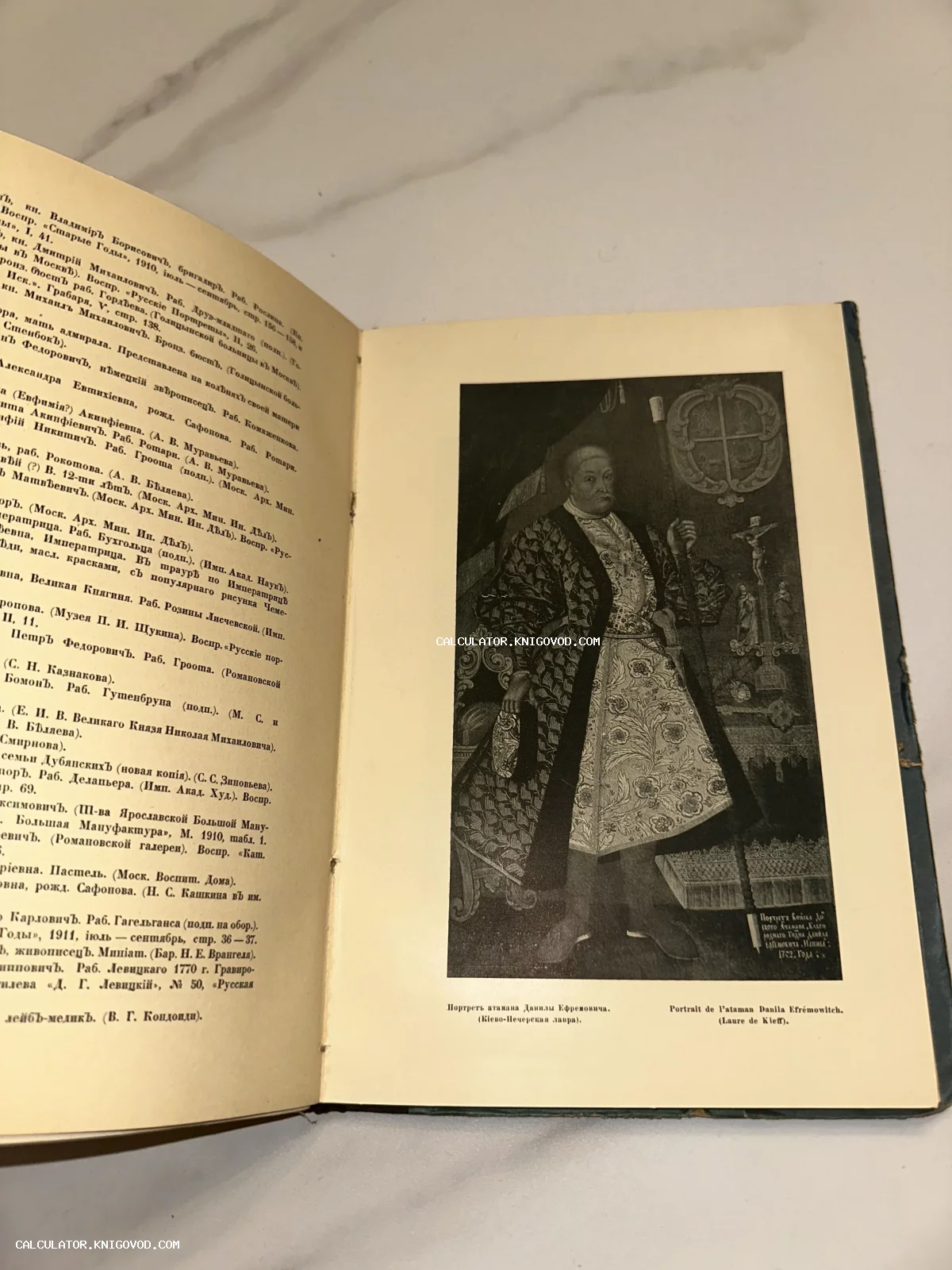 Разворот старинной книги с черно-белой репродукцией портрета атамана Данилы Ефремовича и текстом на дореволюционном русском языке.