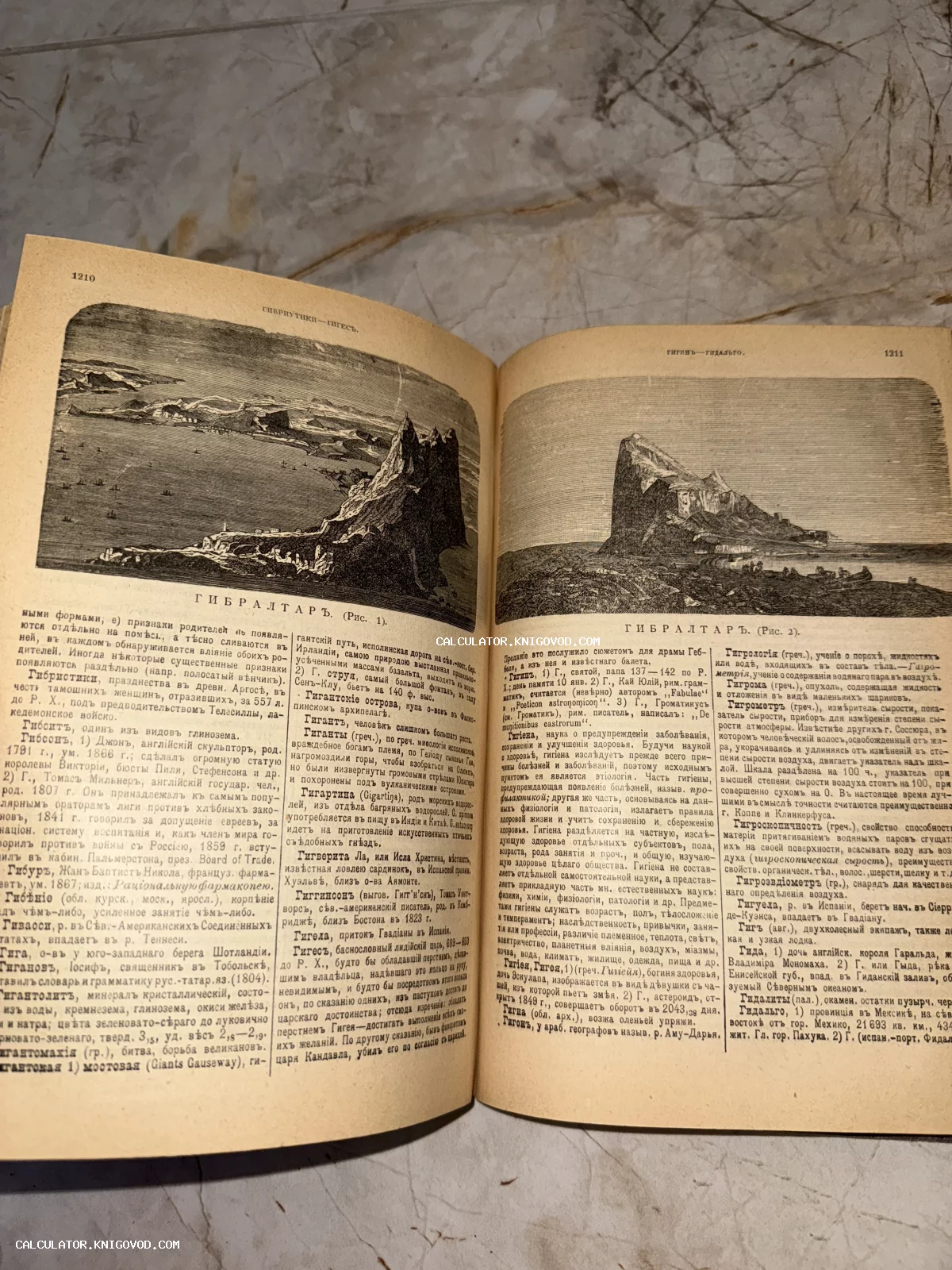 Разворот открытой старинной книги с текстом на дореволюционном русском языке и черно-белой иллюстрацией скалы Гибралтар.