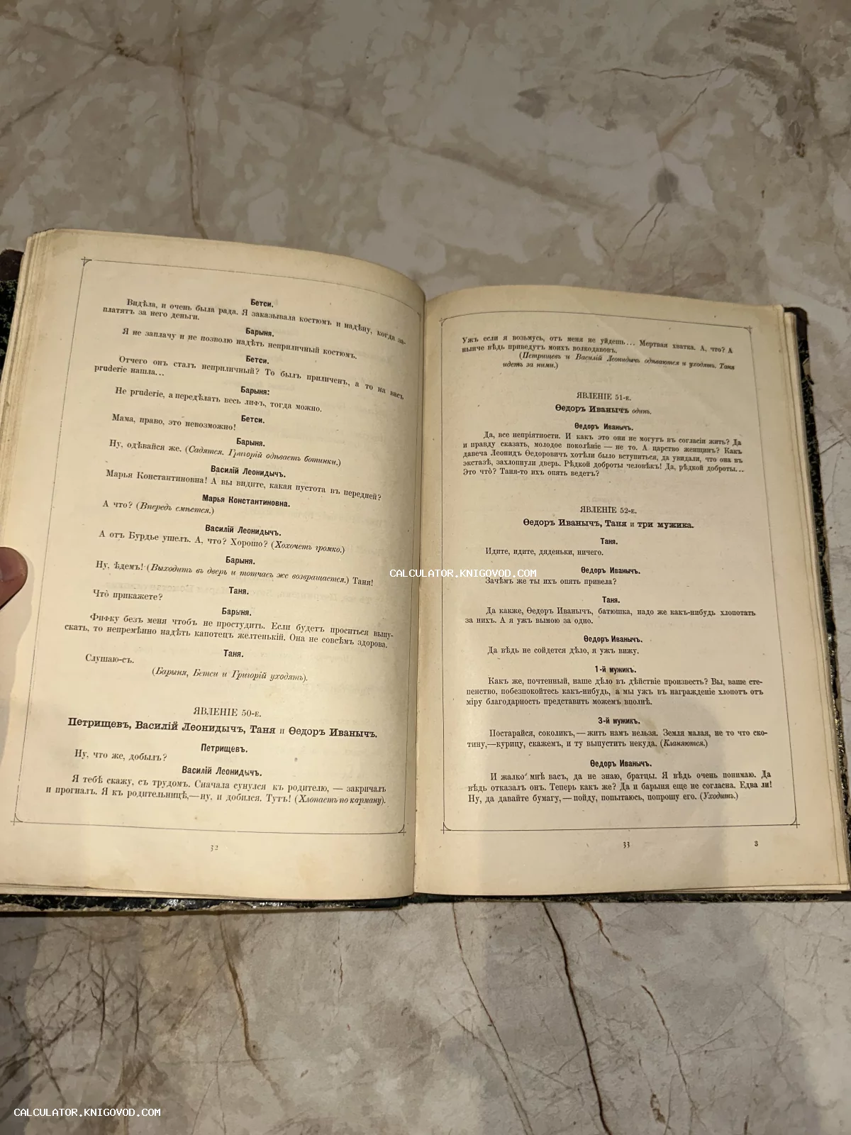 Раскрытая старинная книга на страницах 32 и 33 с текстом пьесы, напечатанным дореволюционным шрифтом с использованием ятей и еров.