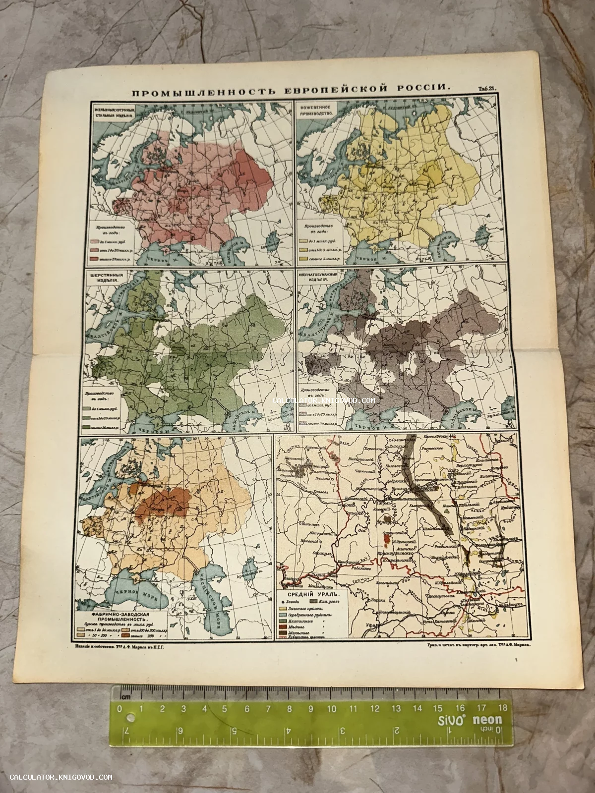 Антикварная многоцветная карта, разделенная на секторы с описанием производства железа, кожи, текстиля и промышленности Среднего Урала.