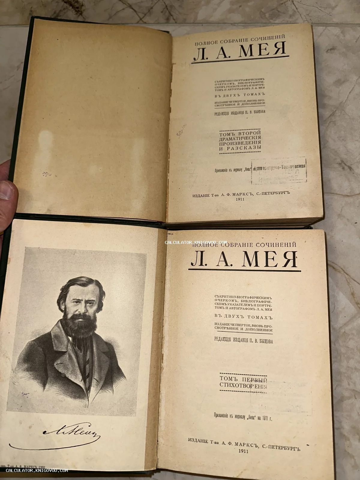 Разворот двух томов антикварного издания Льва Мея с титульными листами и гравированным портретом автора.