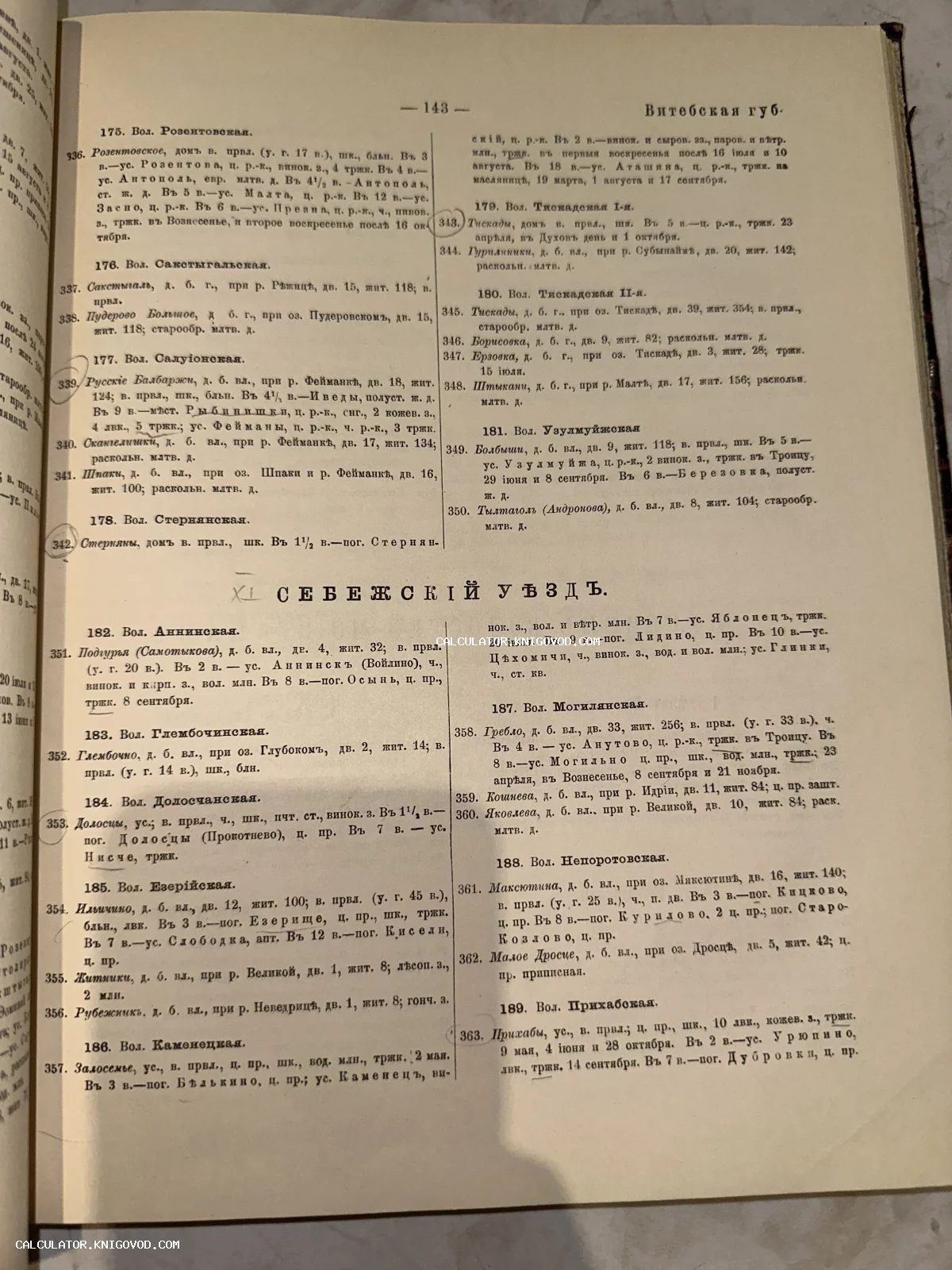 Страница антикварной книги со списком населенных мест и описанием волостей Себежского уезда Витебской губернии.