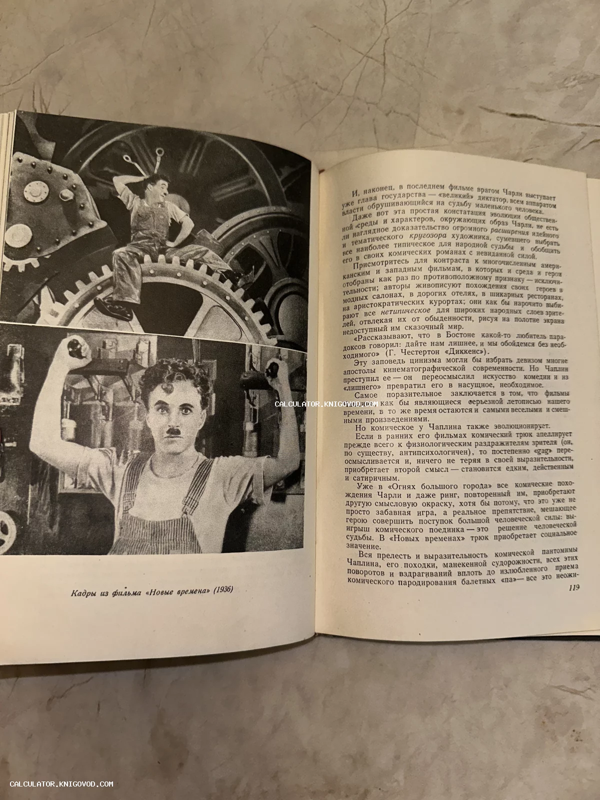 Разворот антикварной книги с черно-белыми фотографиями Чарли Чаплина из фильма Новые времена и текстом на русском языке.