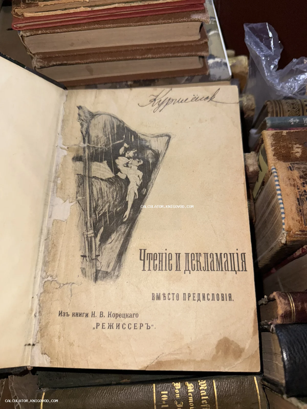 Раскрытая старинная книга с графической иллюстрацией и заголовком «Чтеніе и декламація» на пожелтевшей бумаге с дореволюционной орфографией.