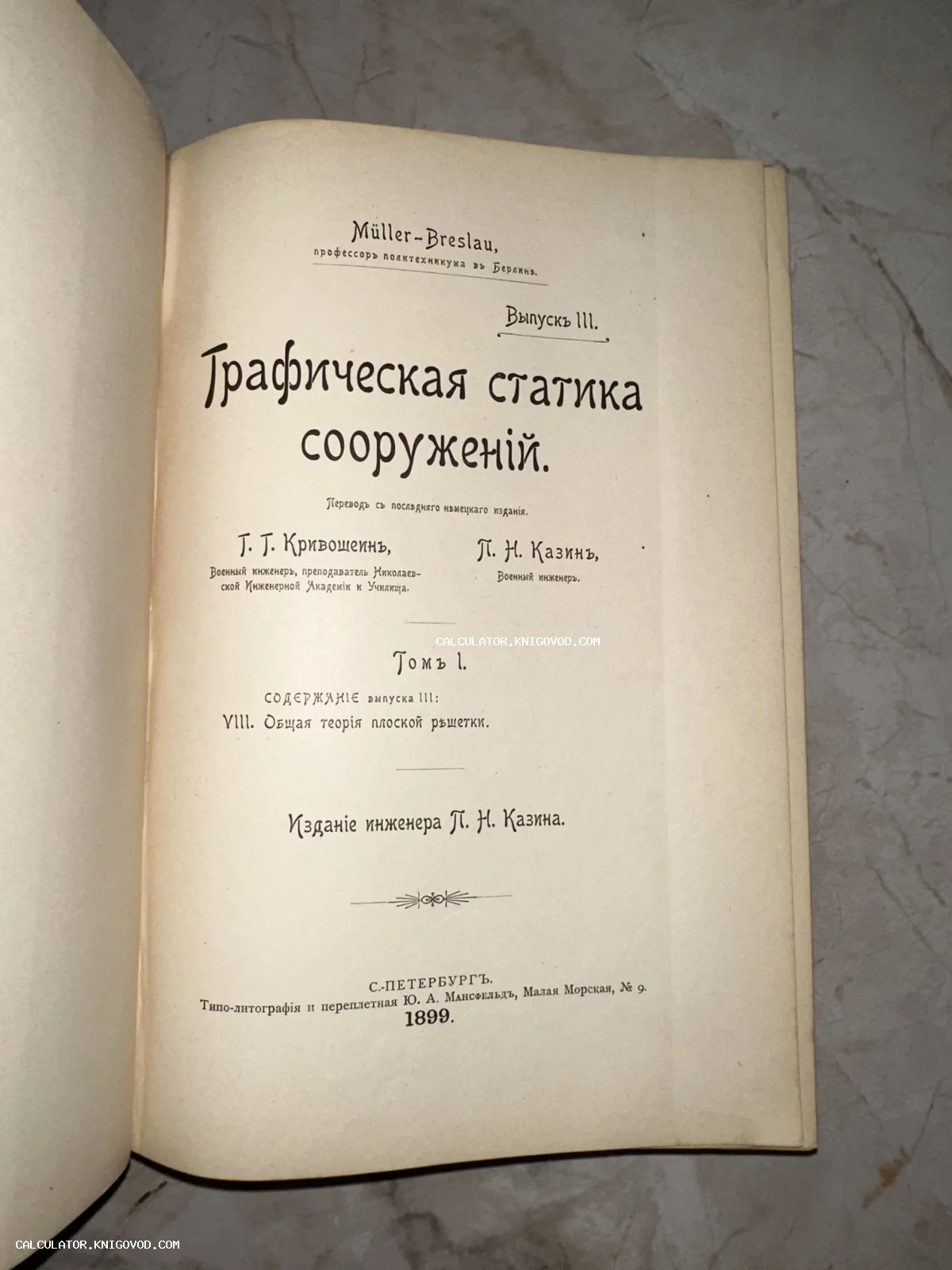 Титульный лист антикварной книги Мюллера-Бреслау «Графическая статика сооружений» 1899 года издания.