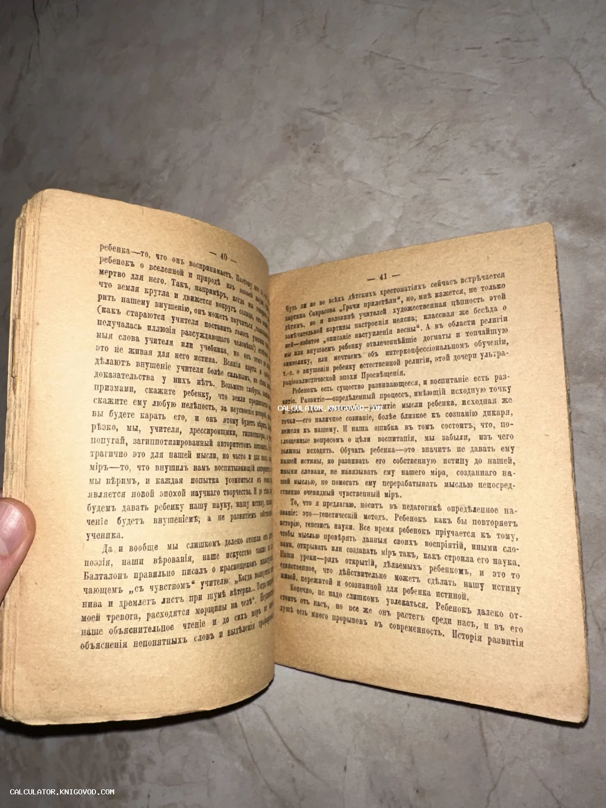 Разворот старинной книги с текстом на дореволюционном русском языке, страницы 40 и 41.