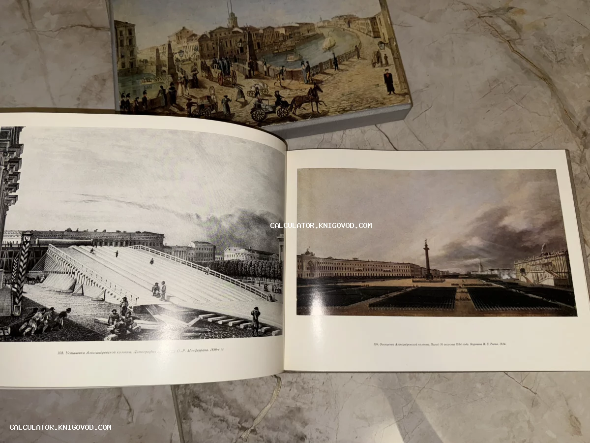 Раскрытая книга с репродукциями литографий XIX века, изображающими установку и освящение Александровской колонны в Санкт-Петербурге.