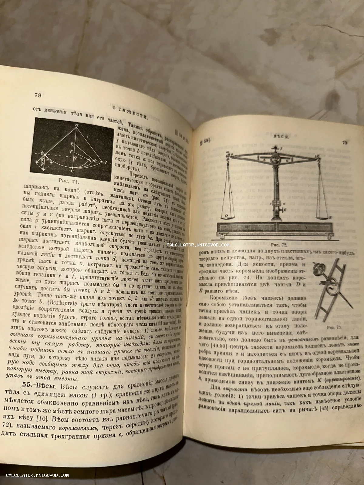 Разворот антикварной книги на русском языке с чертежами рычажных весов и схемами движения маятника.