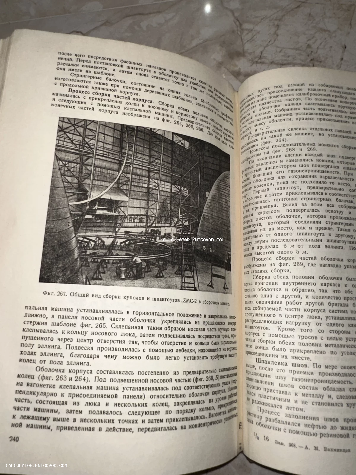 Разворот старой книги с черно-белой фотографией сборки металлического корпуса дирижабля в ангаре и техническим текстом на русском языке.