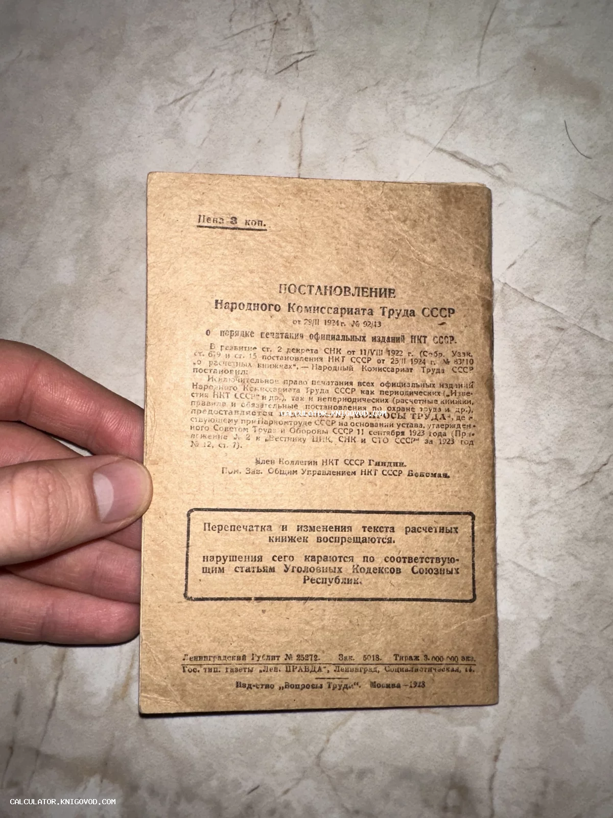 Оригинал постановления Народного Комиссариата Труда СССР 1924 года на пожелтевшей бумаге.