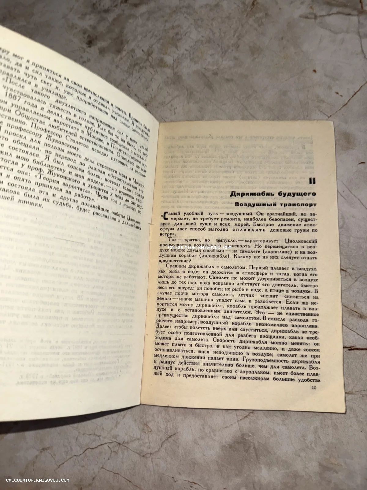 Разворот старой печатной книги с текстом о К. Э. Циолковском и заголовком Дирижабль будущего.