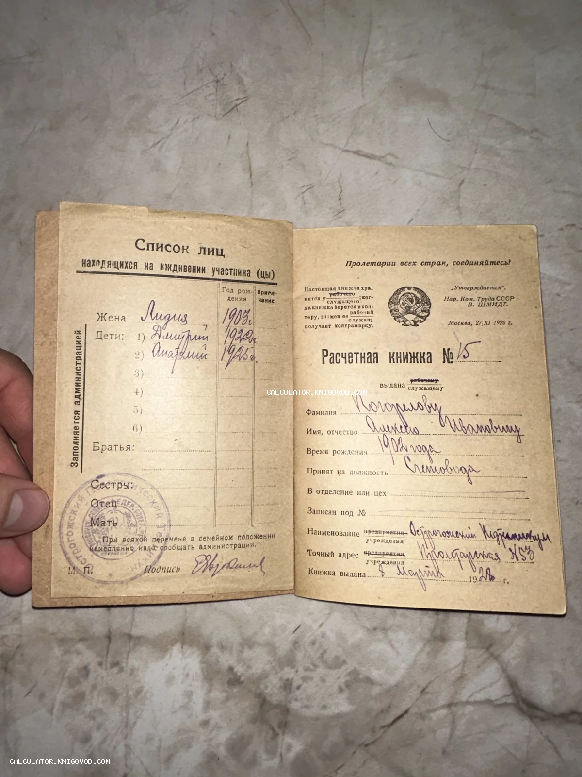 Разворот старинной советской расчетной книжки 1928 года с рукописными записями, личными данными и печатью.