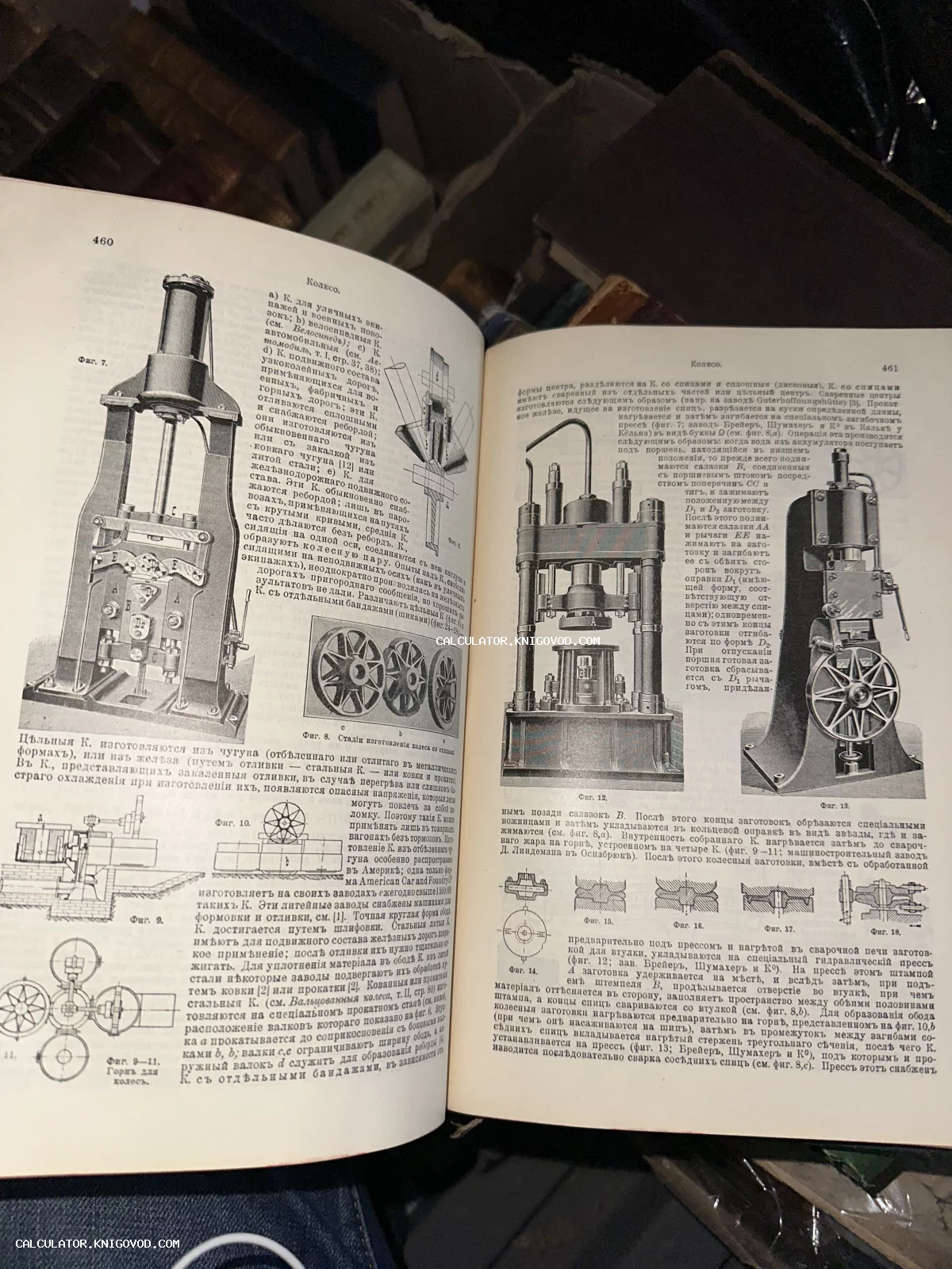 Разворот антикварной книги с иллюстрациями промышленных станков и прессов для изготовления колес на дореволюционном русском языке.