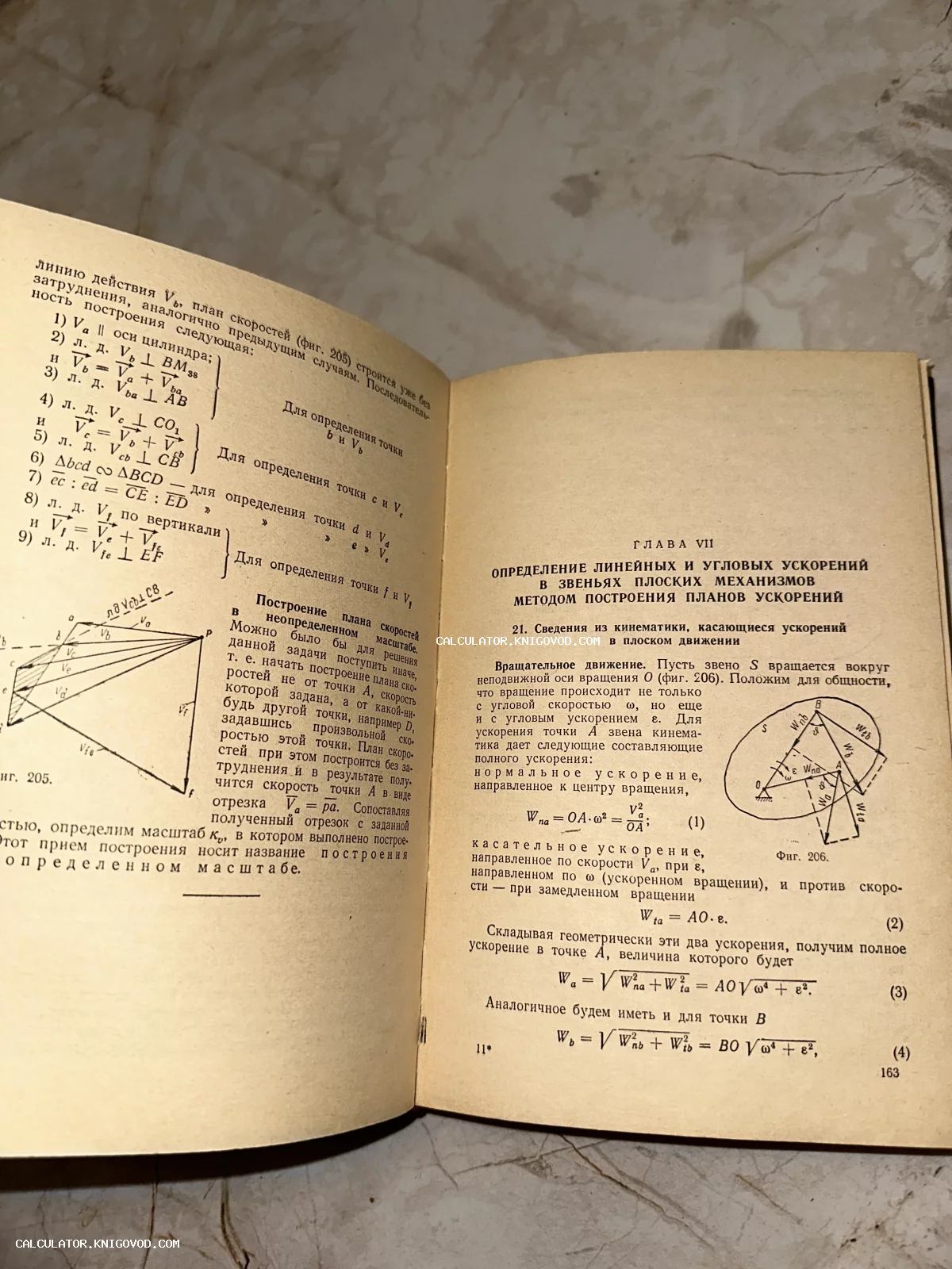 Разворот советского учебника по механике с геометрическими чертежами, математическими формулами и главой об определении ускорений.