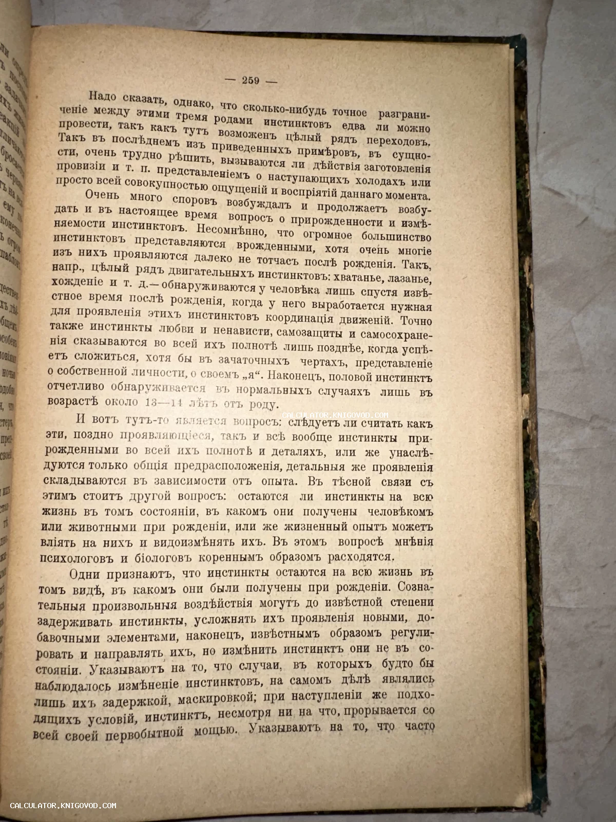 Страница номер 259 из старинной книги с текстом на дореволюционном русском языке, посвященным психологии и биологии инстинктов.