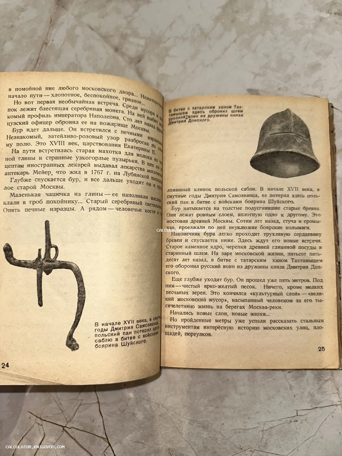 Разворот старой книги с иллюстрациями рукояти польской сабли и древнего шлема на пожелтевшей бумаге.