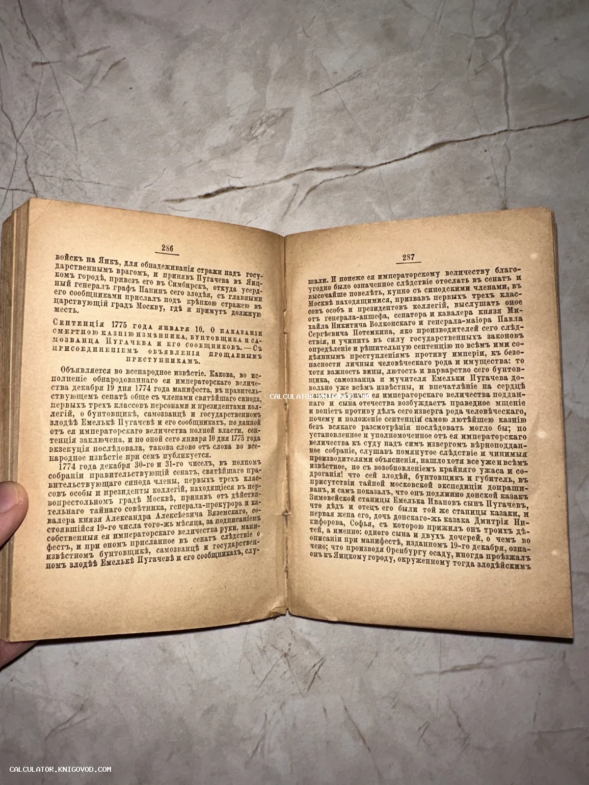 Разворот антикварной книги на страницах 286-287 с текстом о казни Емельяна Пугачева, набранным дореволюционным шрифтом.