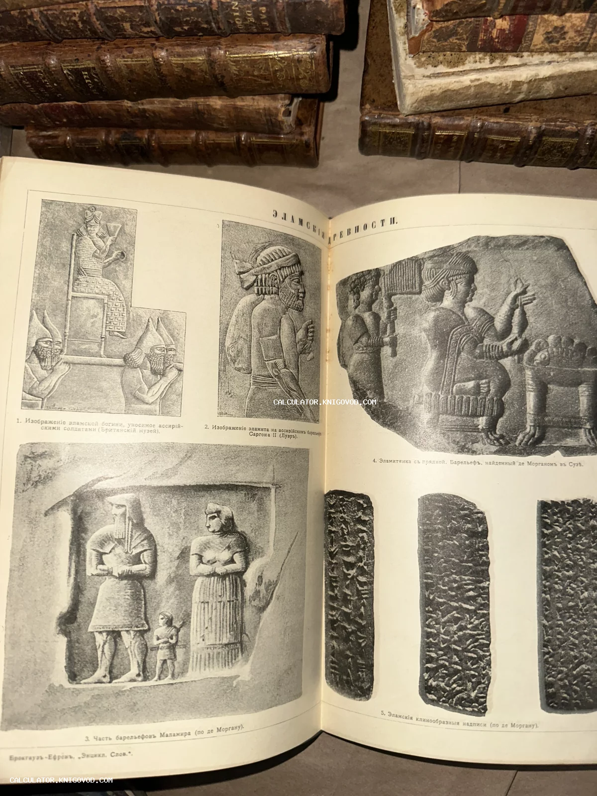 Разворот антикварной книги с черно-белыми иллюстрациями барельефов и клинописи древнего Элама.