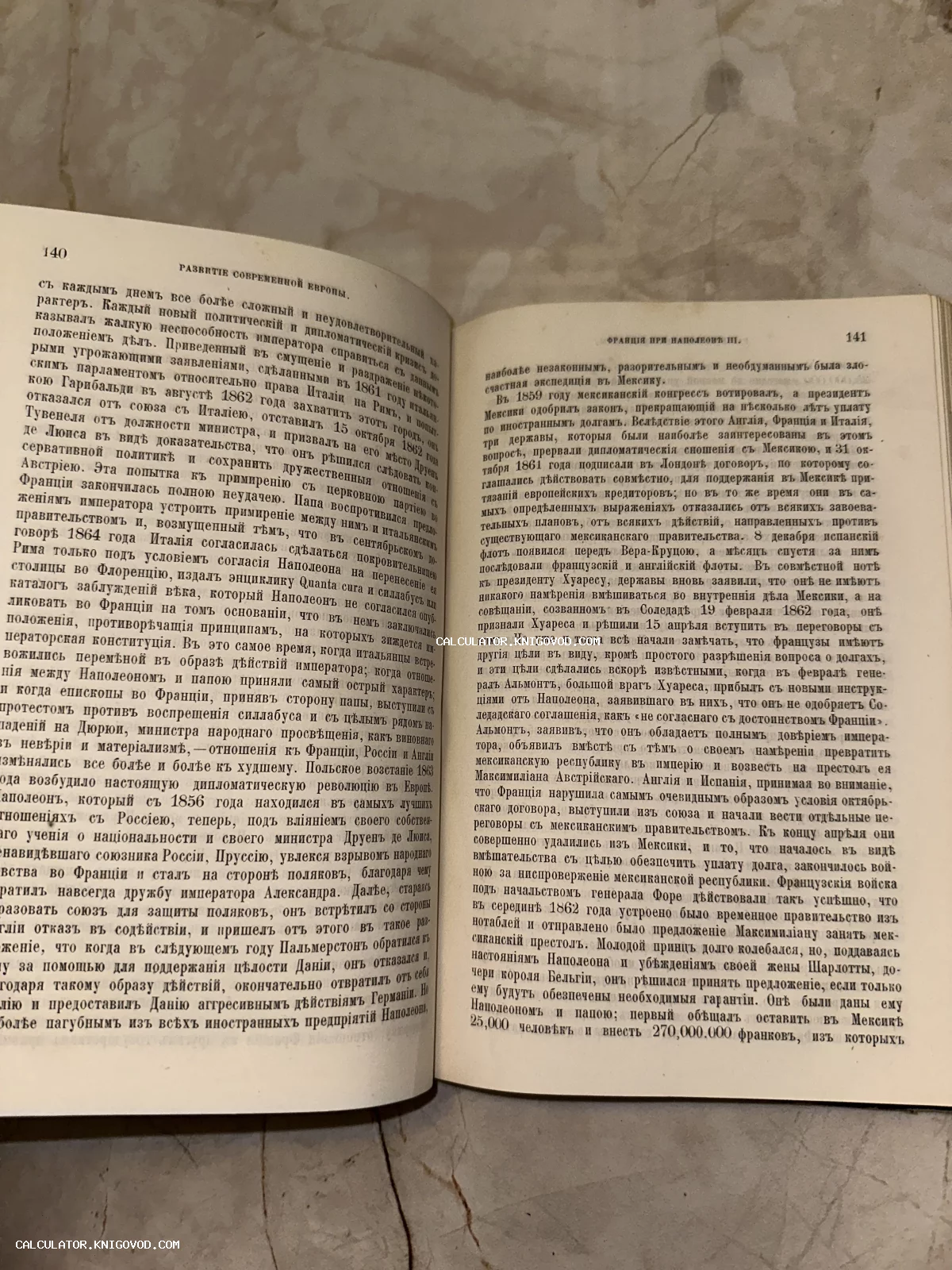 Разворот антикварной книги с текстом на дореволюционном русском языке о Франции при Наполеоне III.