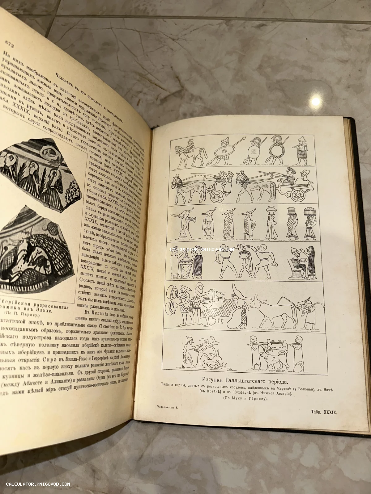 Разворот старинной книги с текстом на дореволюционном русском языке и графическими иллюстрациями бытовых сцен Галльштатского периода.