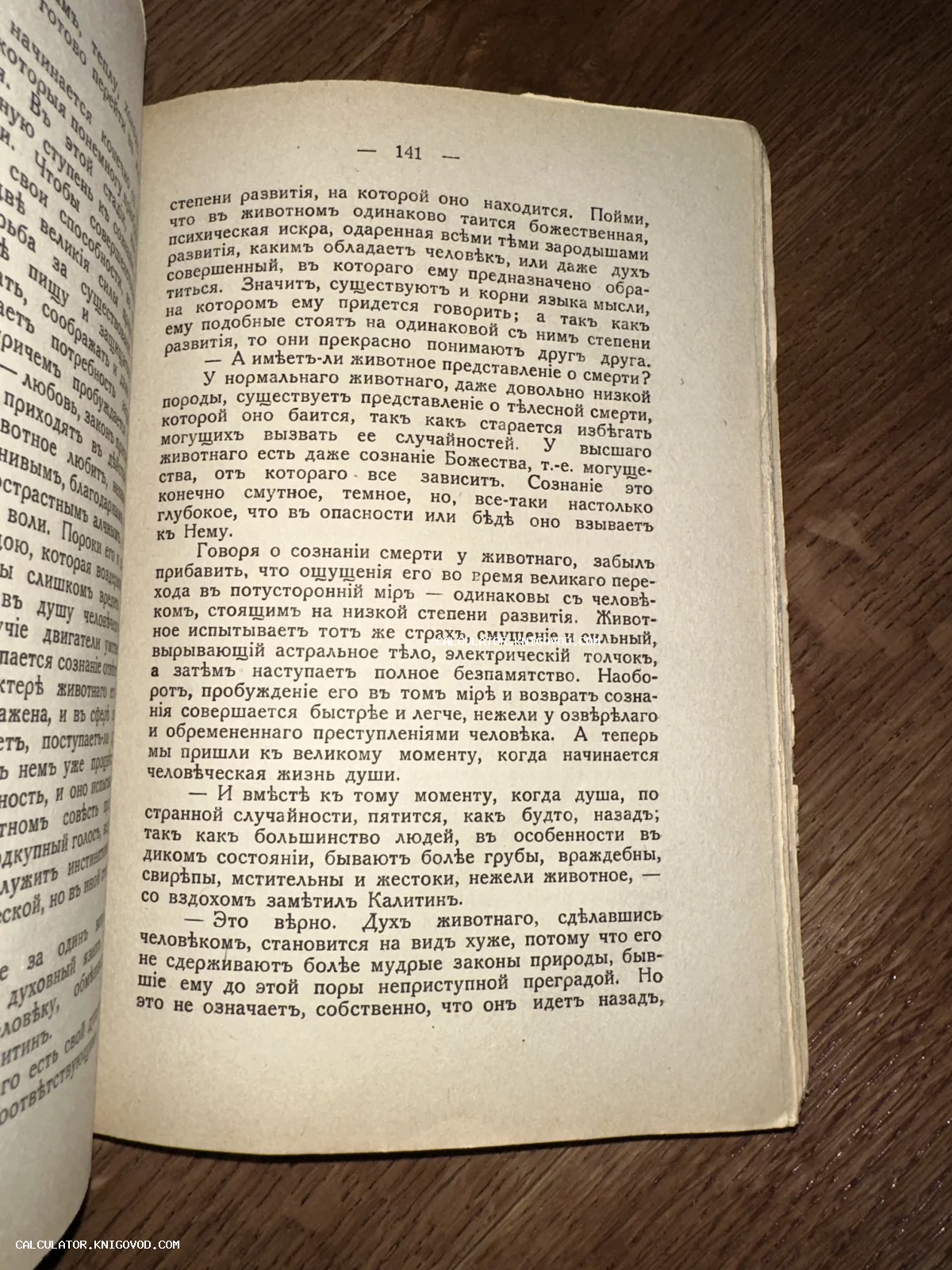 Разворот старинной книги с текстом на дореволюционном русском языке с буквами ять и ижица.