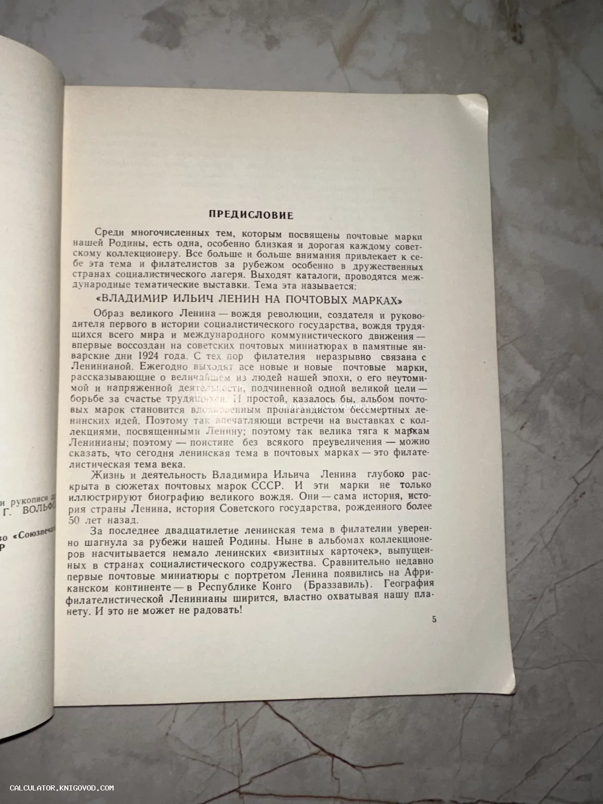 Открытая страница антикварной книги с заголовком Предисловие и текстом о советской филателии.