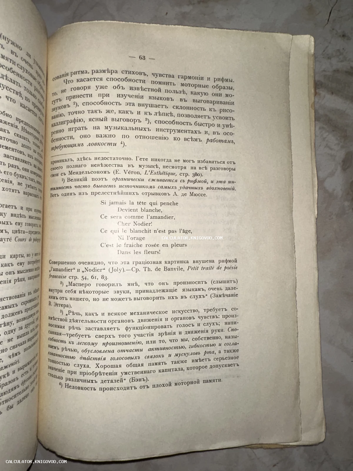 Разворот старинной книги с текстом на дореволюционном русском языке и цитатами на французском.