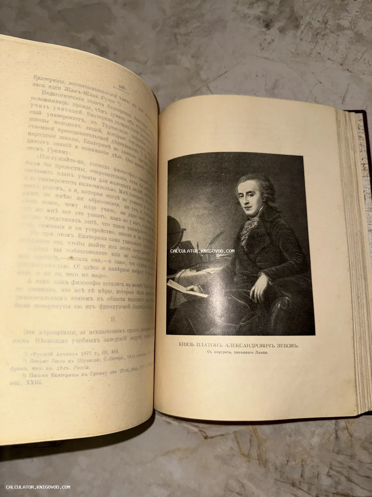 Разворот старинной книги с черно-белым портретом князя Платона Александровича Зубова и печатным текстом на дореволюционном русском языке.