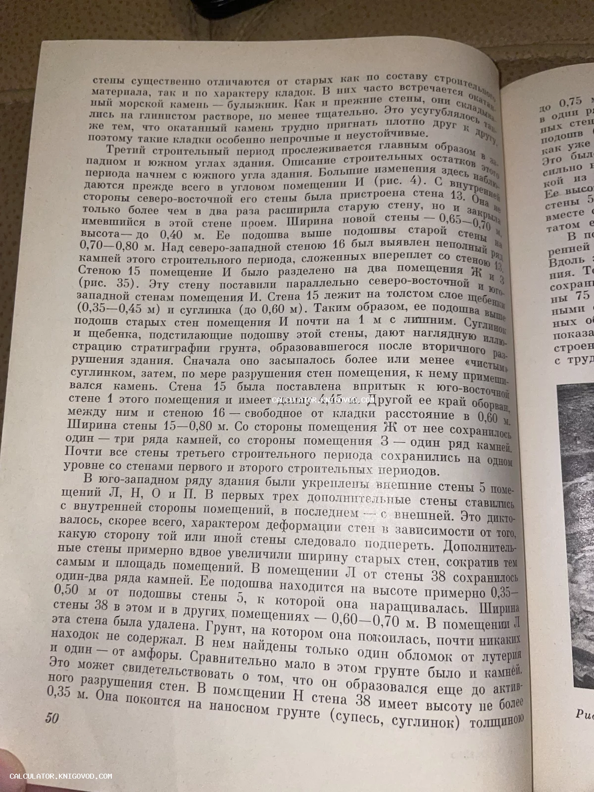 Страница старой книги с академическим текстом об археологических исследованиях древних построек.