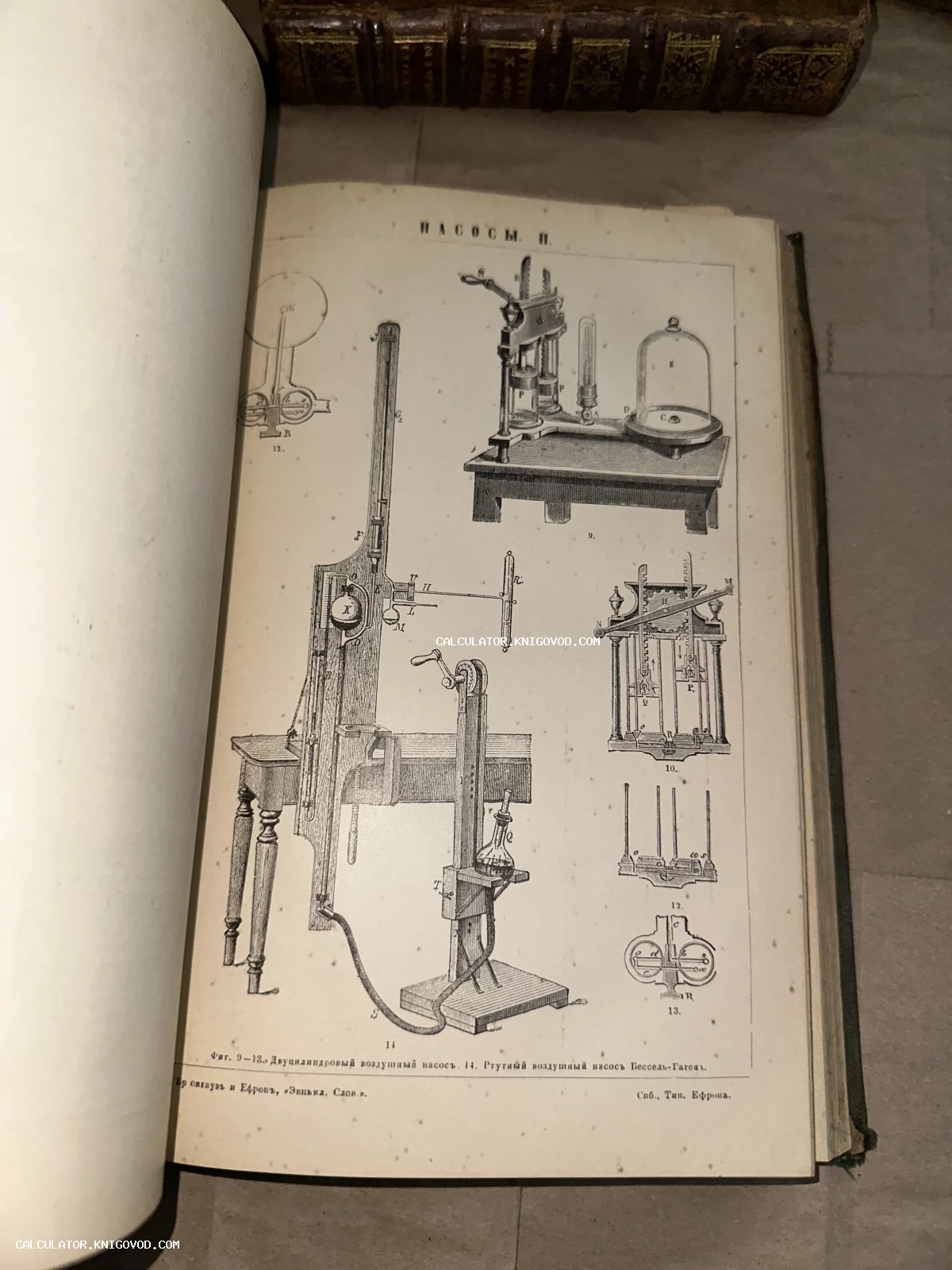 Разворот старинной книги с техническими чертежами воздушных и ртутных насосов конца XIX века.