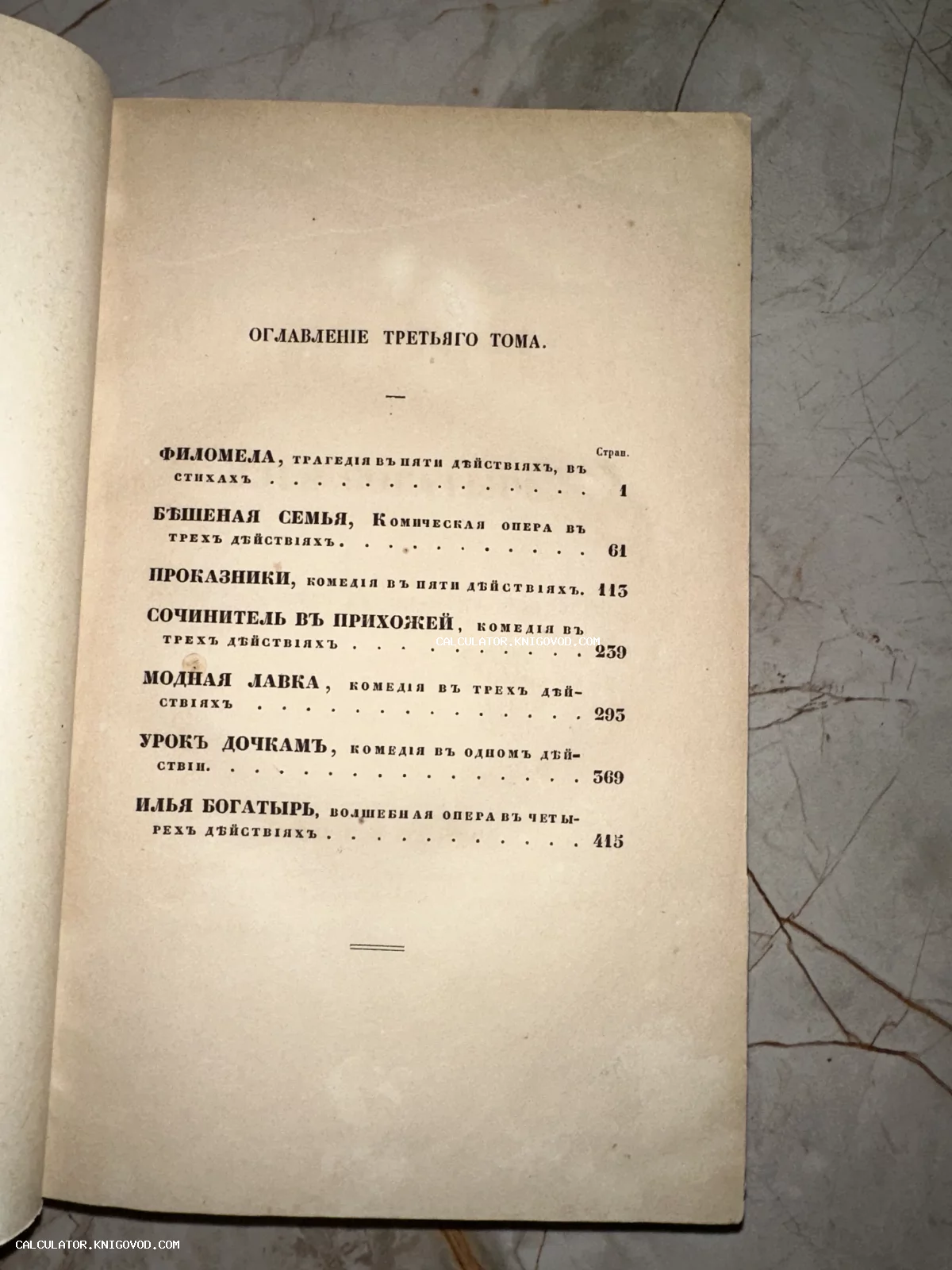 Страница антикварной книги с оглавлением третьего тома, содержащая список пьес и опер на дореволюционном русском языке.