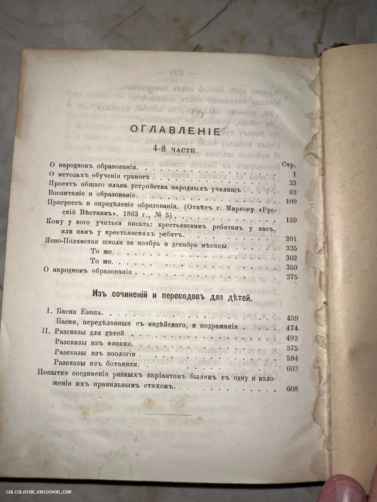 Старинная печатная страница с оглавлением четвертой части книги, включающей статьи о народном образовании и басни Эзопа.