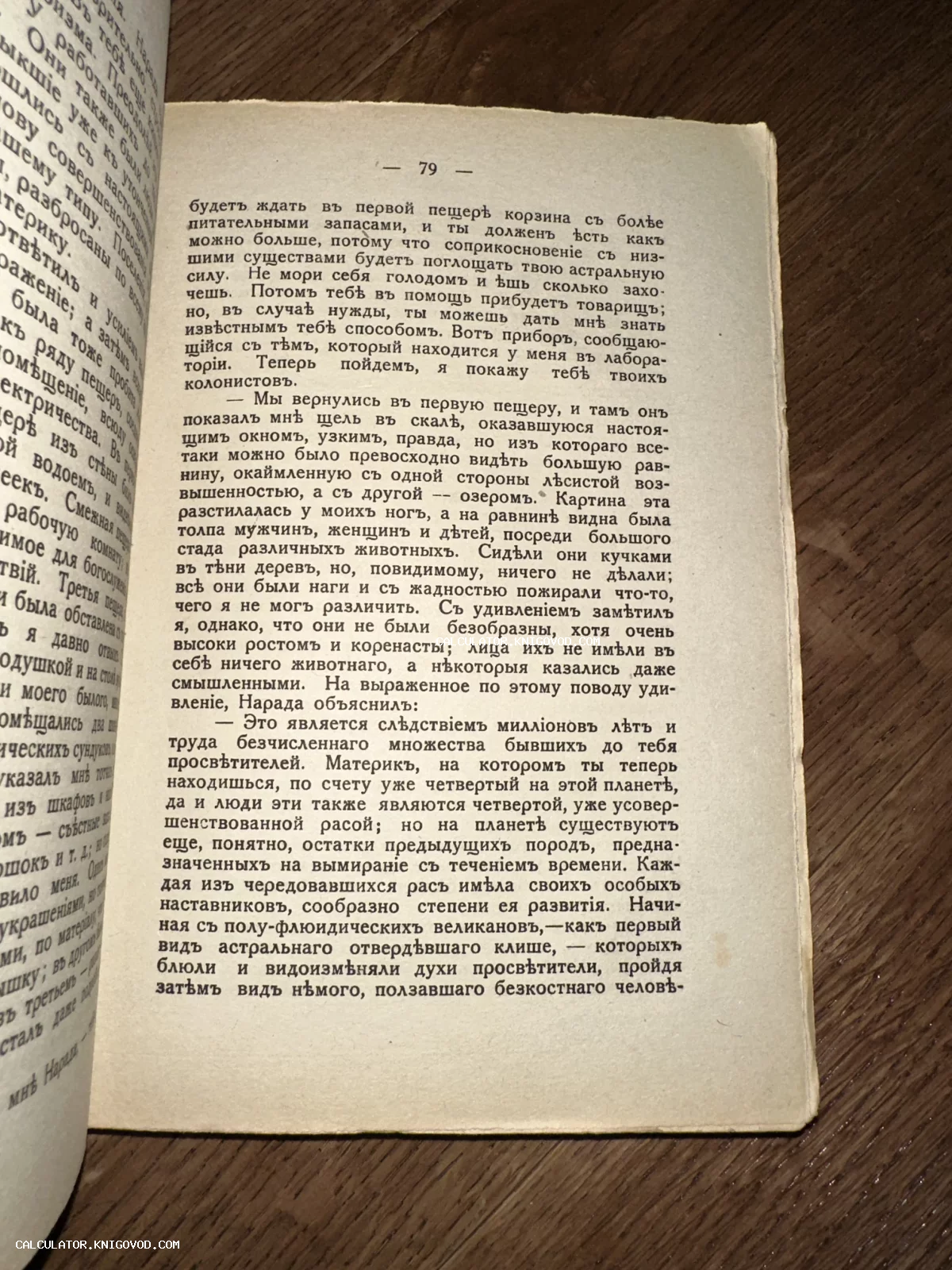 Страница старинной книги с текстом на дореволюционном русском языке, посвященная мистике и астральным силам.