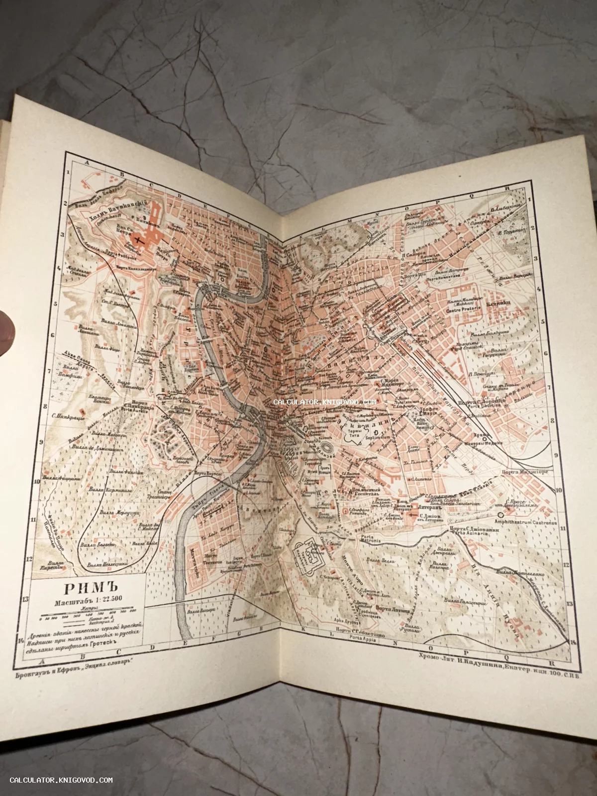 Разворот антикварного издания с детальной хромолитографической картой Рима на русском языке с дореволюционной орфографией.