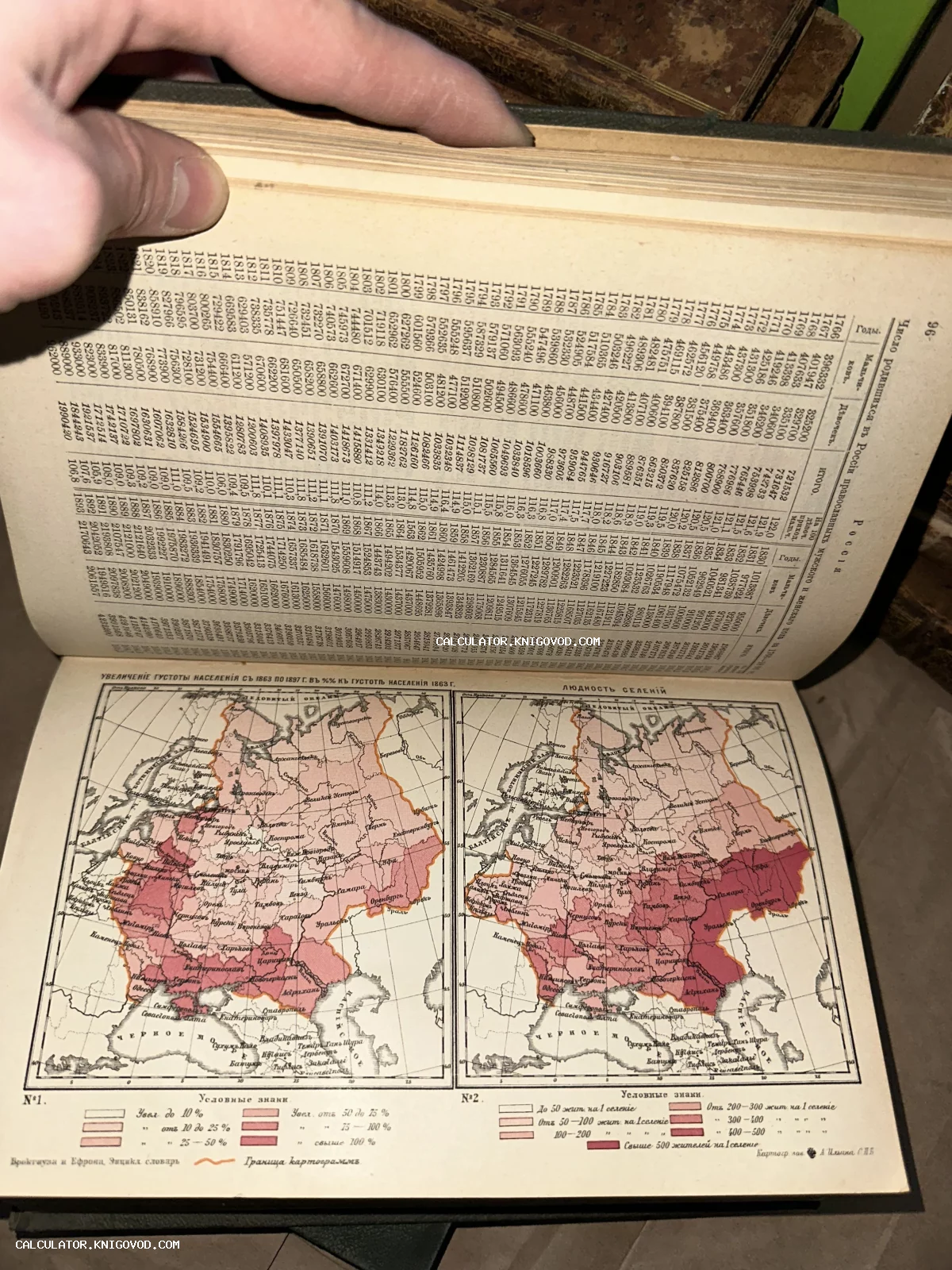 Разворот старинной книги с таблицами рождаемости и двумя цветными литографированными картами плотности населения европейской части России.