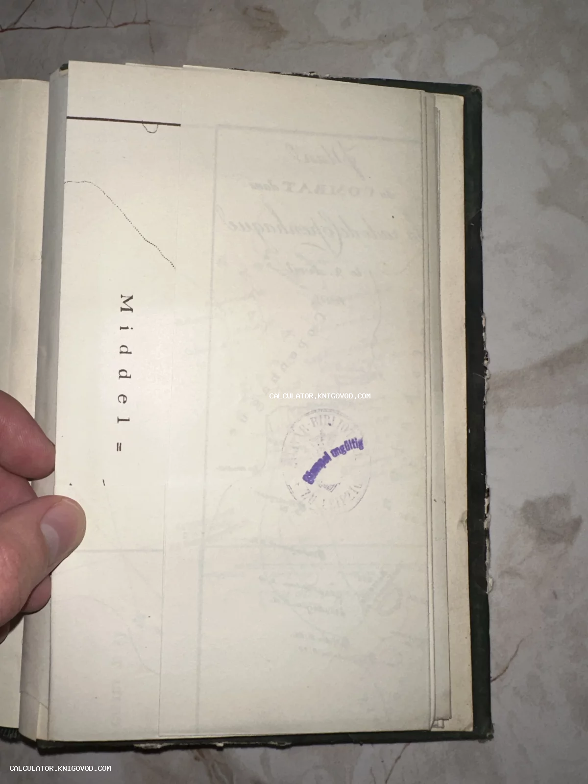 Страница старинной книги с фиолетовой печатью и текстом на пожелтевшей бумаге.