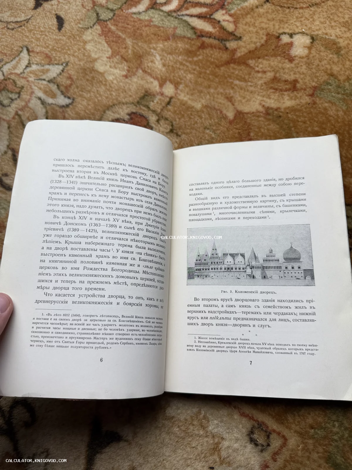 Разворот старинной книги с текстом в дореволюционной орфографии и иллюстрацией Коломенского дворца.