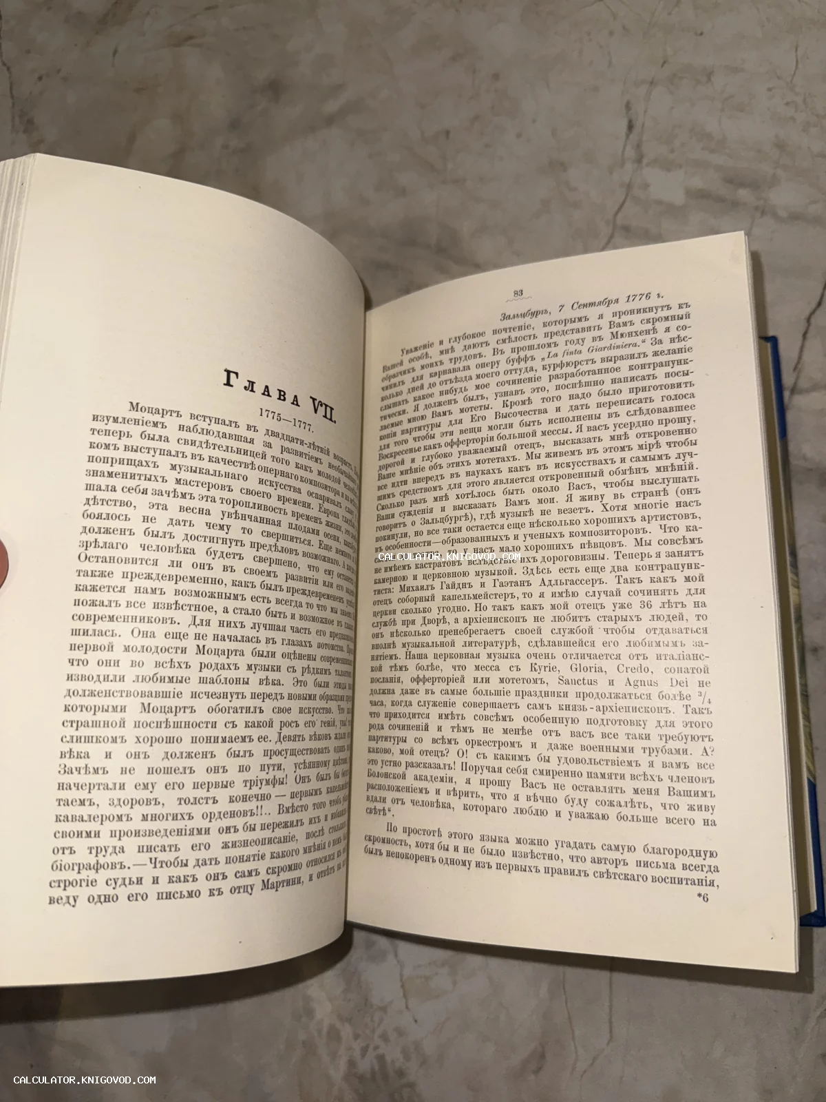 Разворот старинной книги с дореволюционным русским шрифтом, посвященный биографии композитора Моцарта.