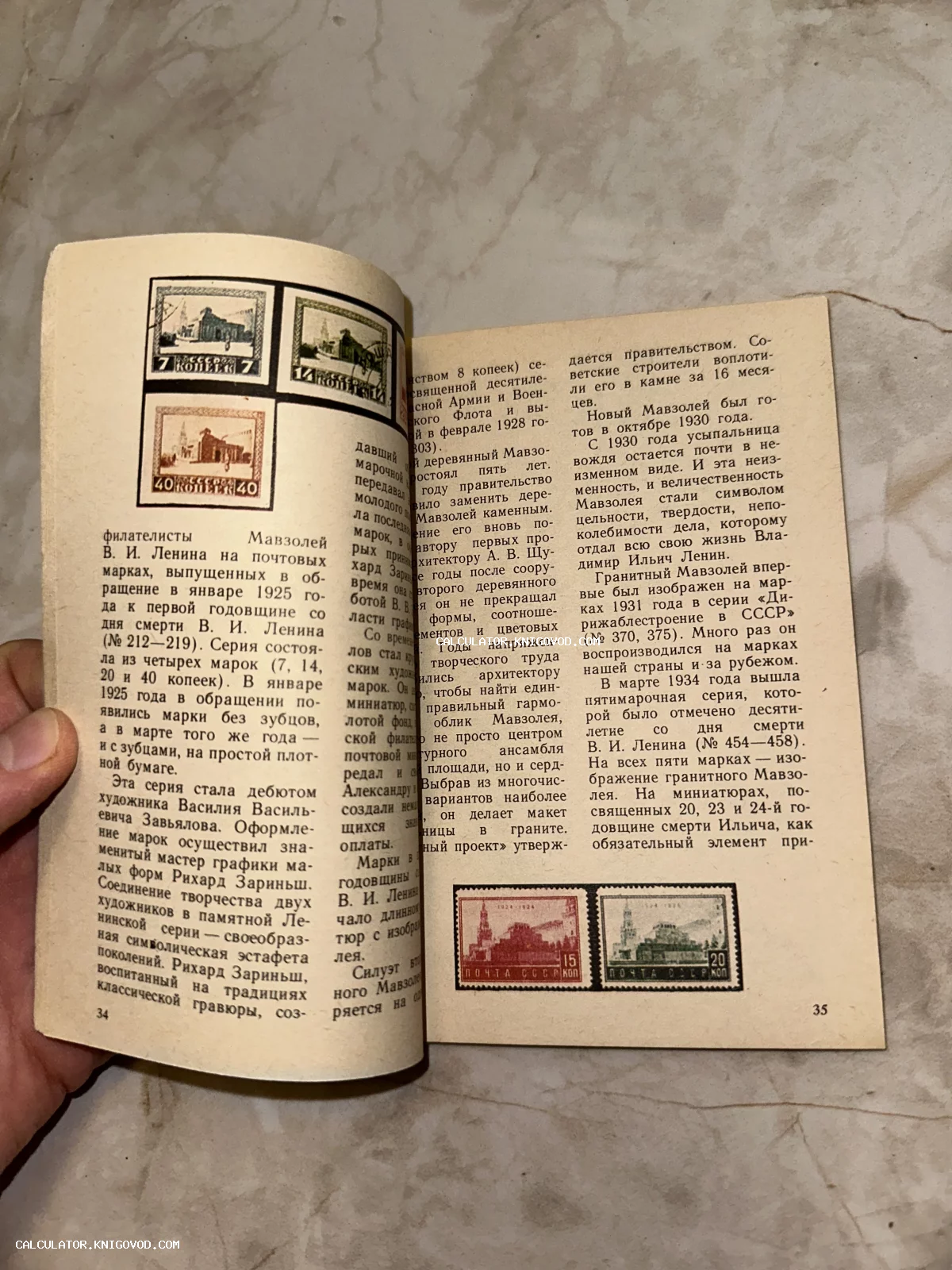 Разворот старой книги с текстом и иллюстрациями советских почтовых марок с изображением Мавзолея Ленина.