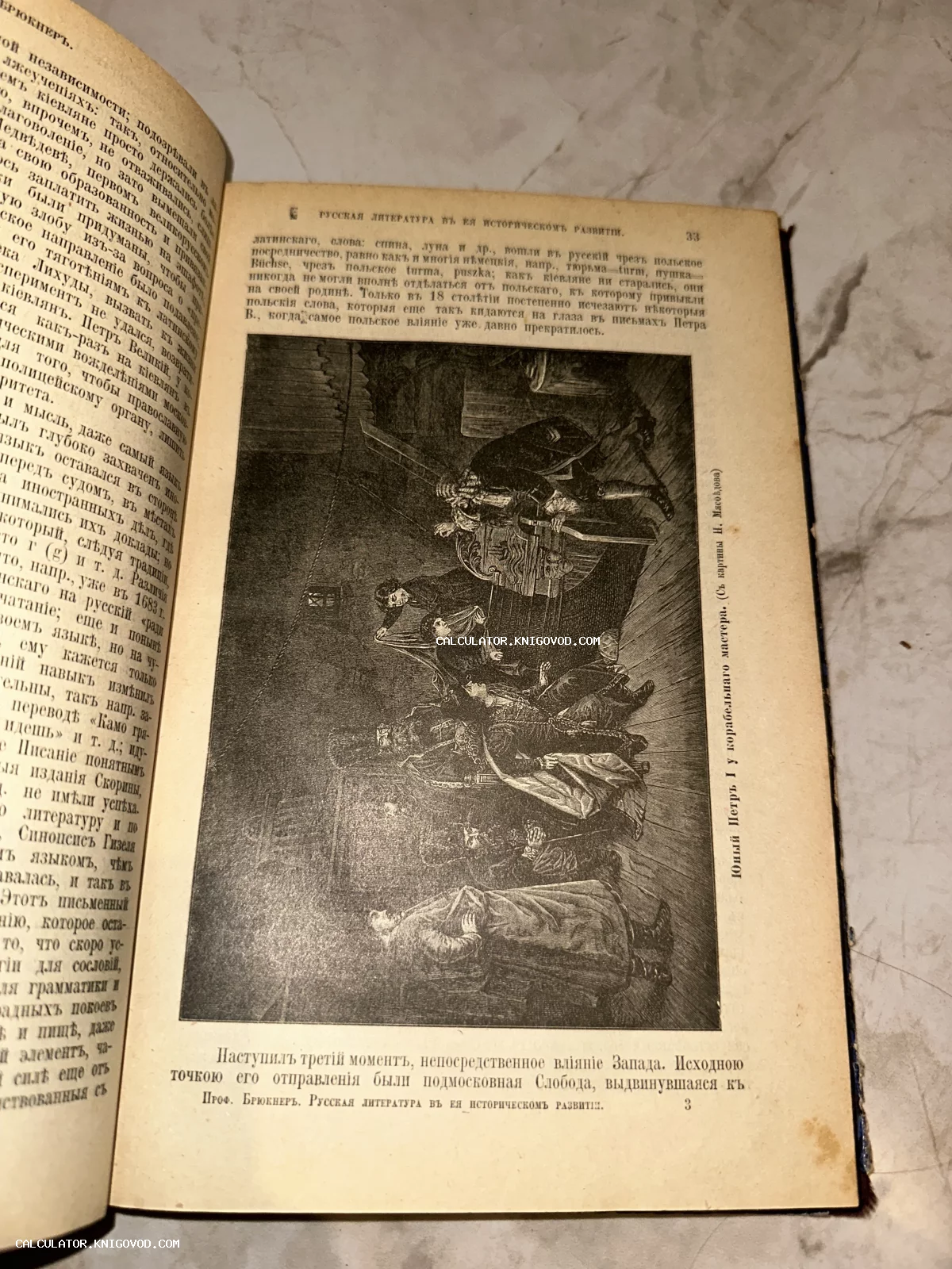 Страница старинной книги с текстом и гравюрой, изображающей молодого Петра Первого в мастерской кораблестроителя.