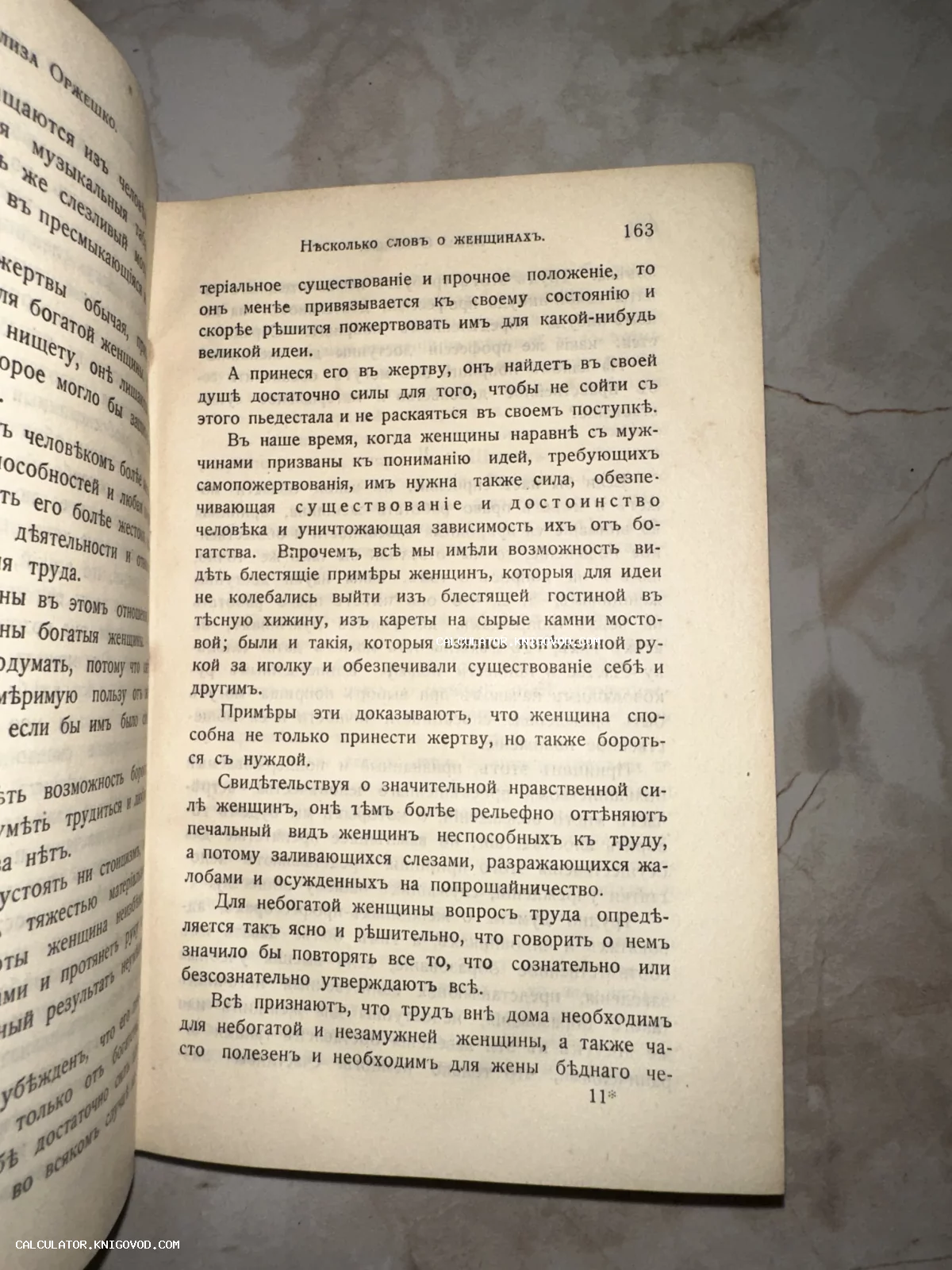 Разворот старинной книги на дореволюционном русском языке с заголовком «Несколько слов о женщинах» на странице 163.